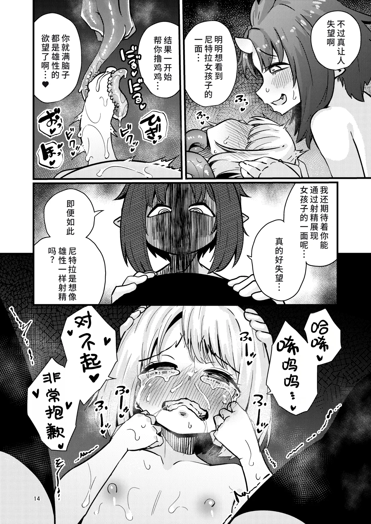 Shokushu Uri no Hoodie 2 - Page 13