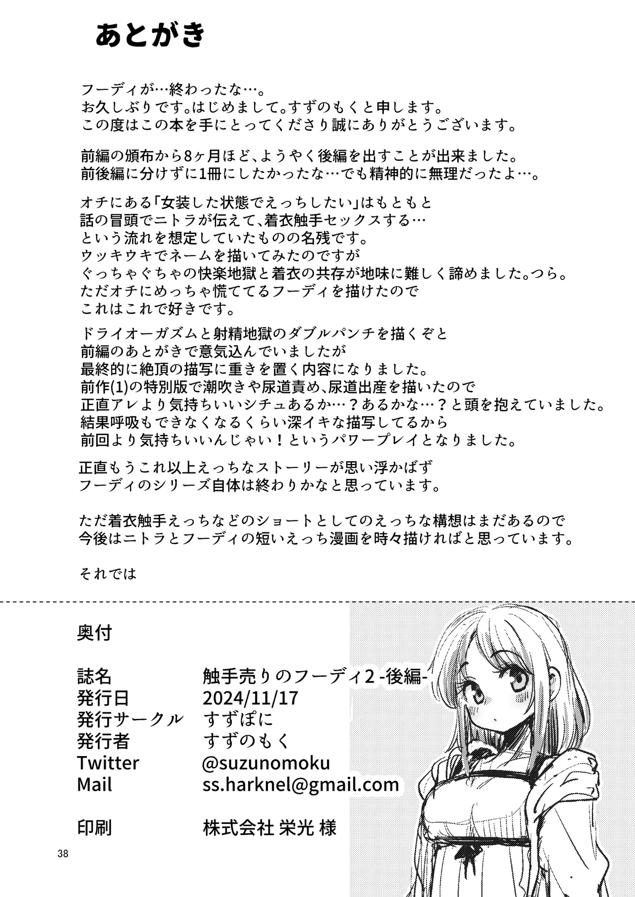 Shokushu Uri no Hoodie 2 - Page 37