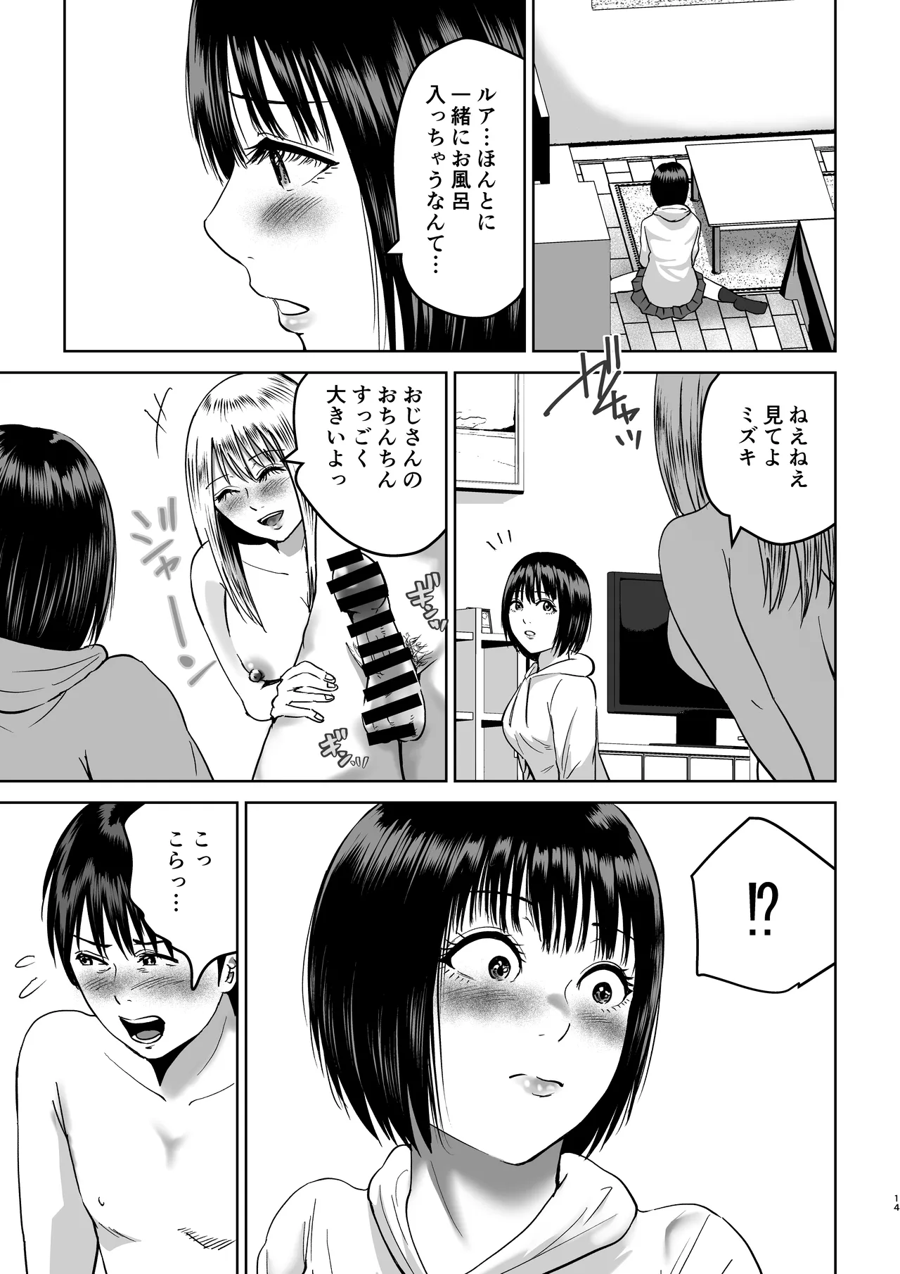 Oji-san chi, Tomatte ii? - Page 14