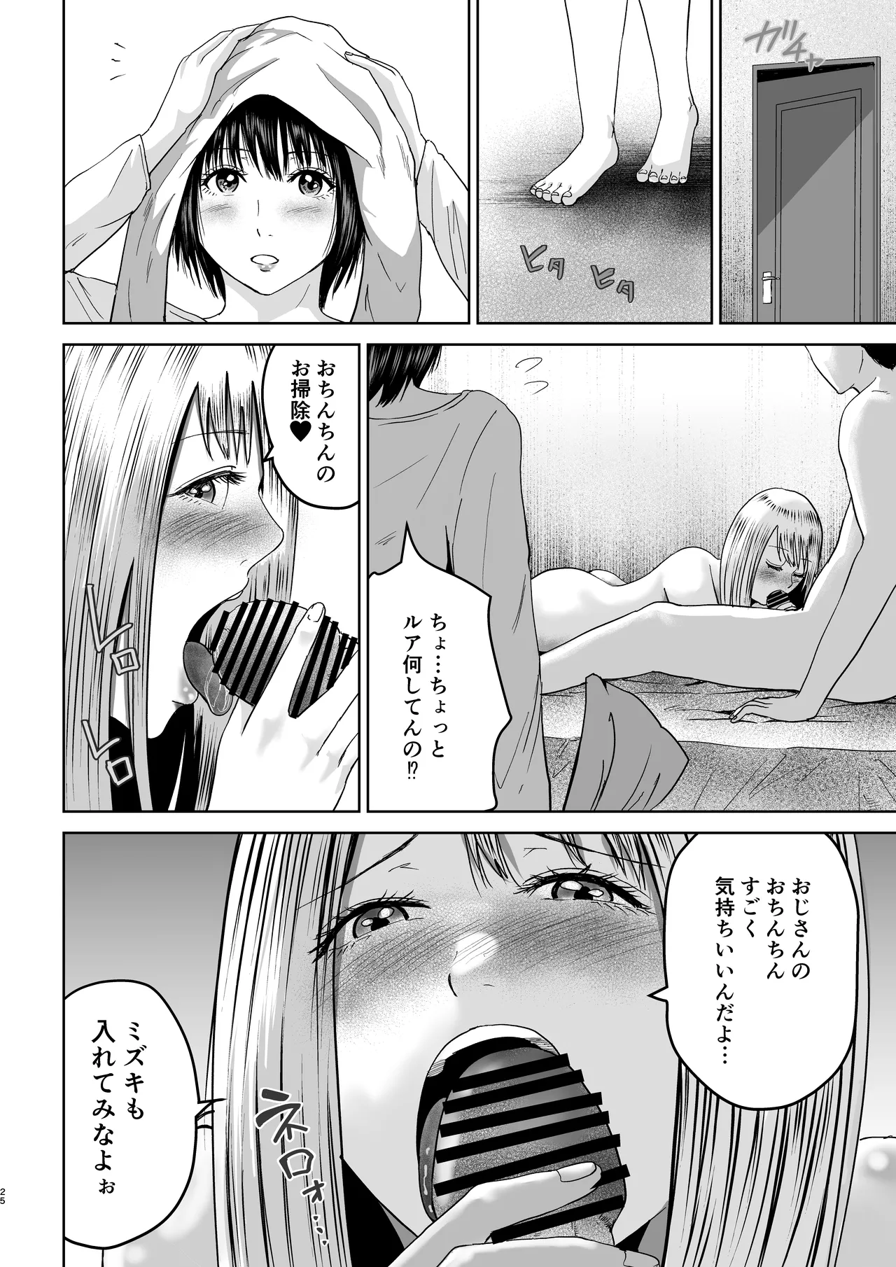 Oji-san chi, Tomatte ii? - Page 25