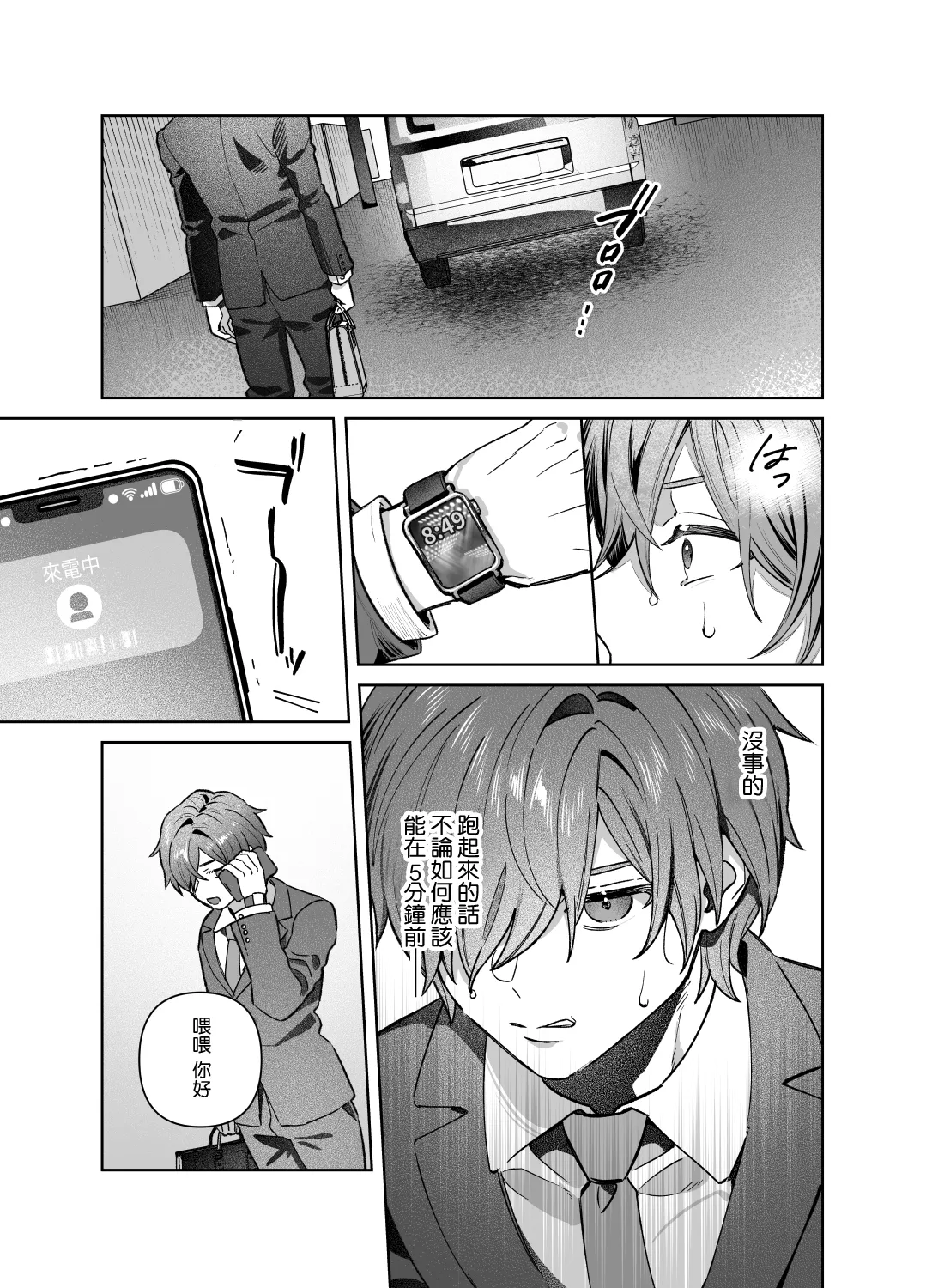 Sister wa Inoranai | 修女她不會折願 - Page 12