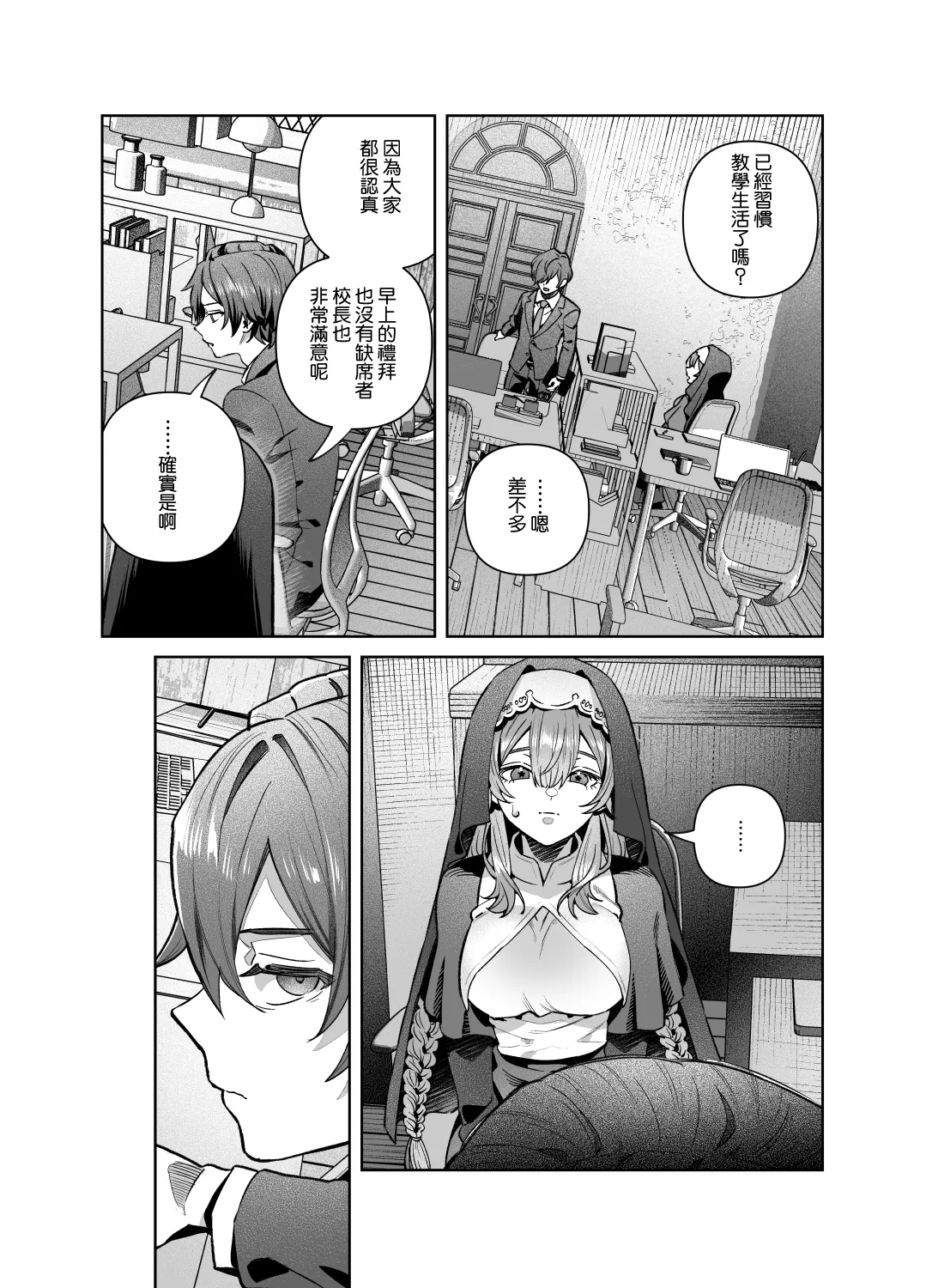 Sister wa Inoranai | 修女她不會折願 - Page 23