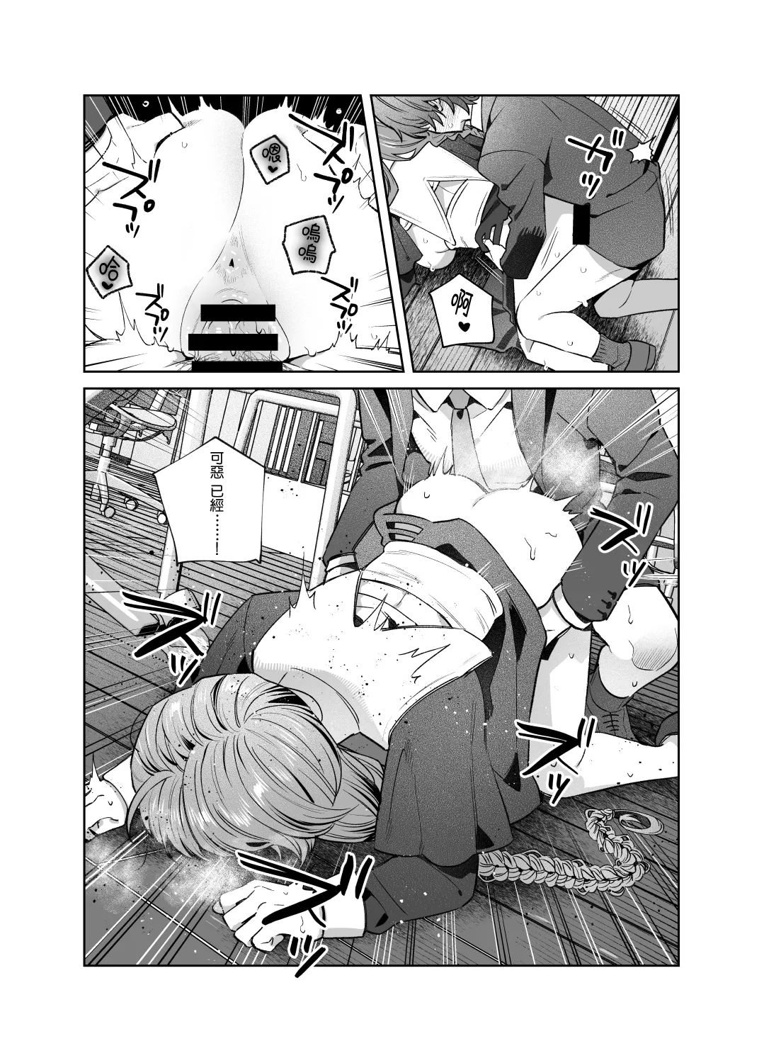 Sister wa Inoranai | 修女她不會折願 - Page 39