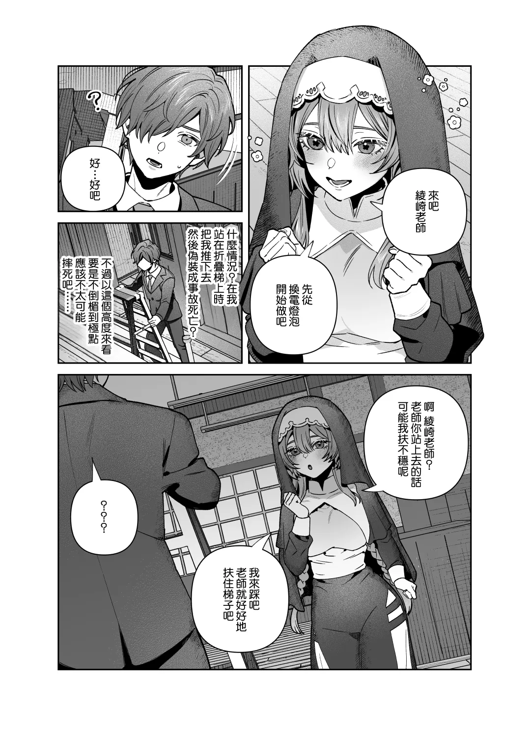 Sister wa Inoranai | 修女她不會折願 - Page 48