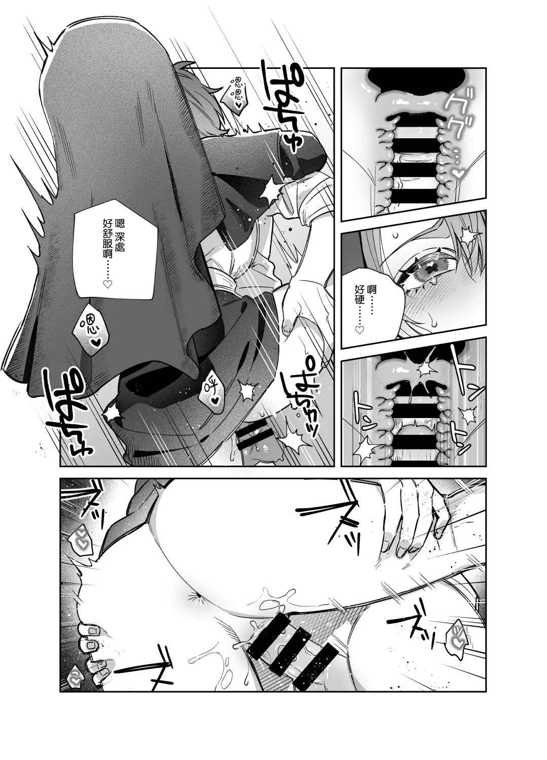 Sister wa Inoranai | 修女她不會折願 - Page 62