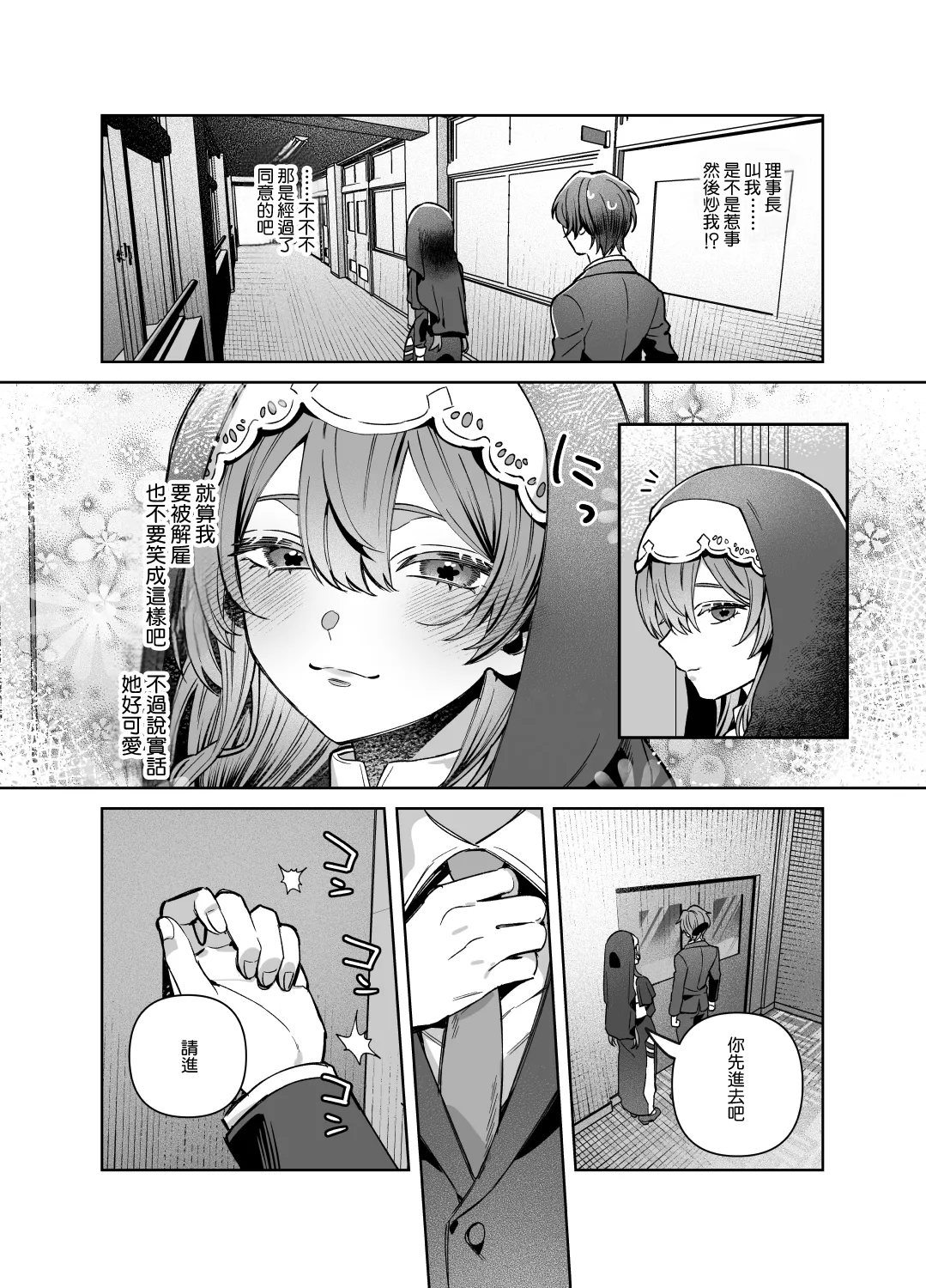 Sister wa Inoranai | 修女她不會折願 - Page 68