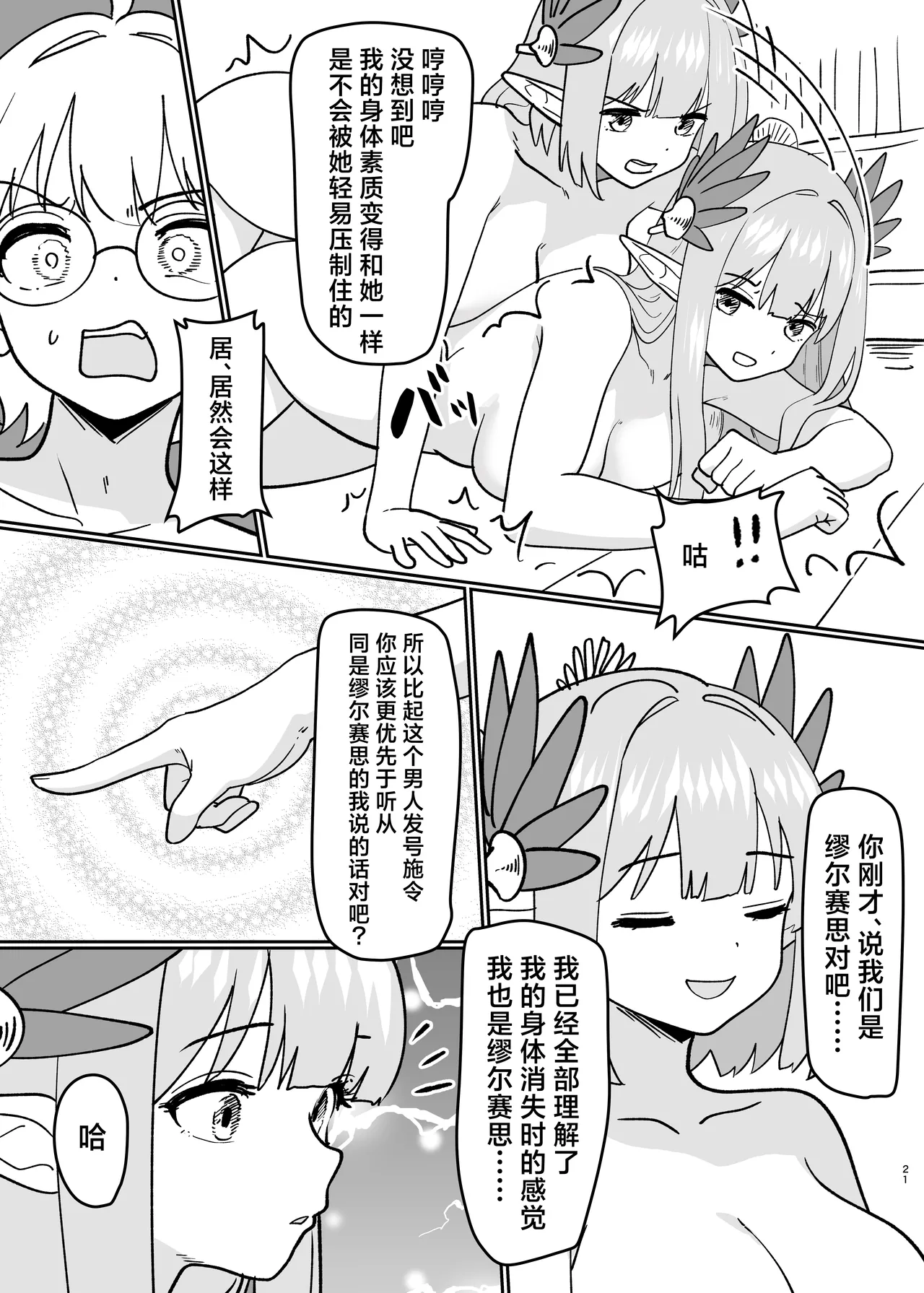 溶于水中融合TSF - Page 23