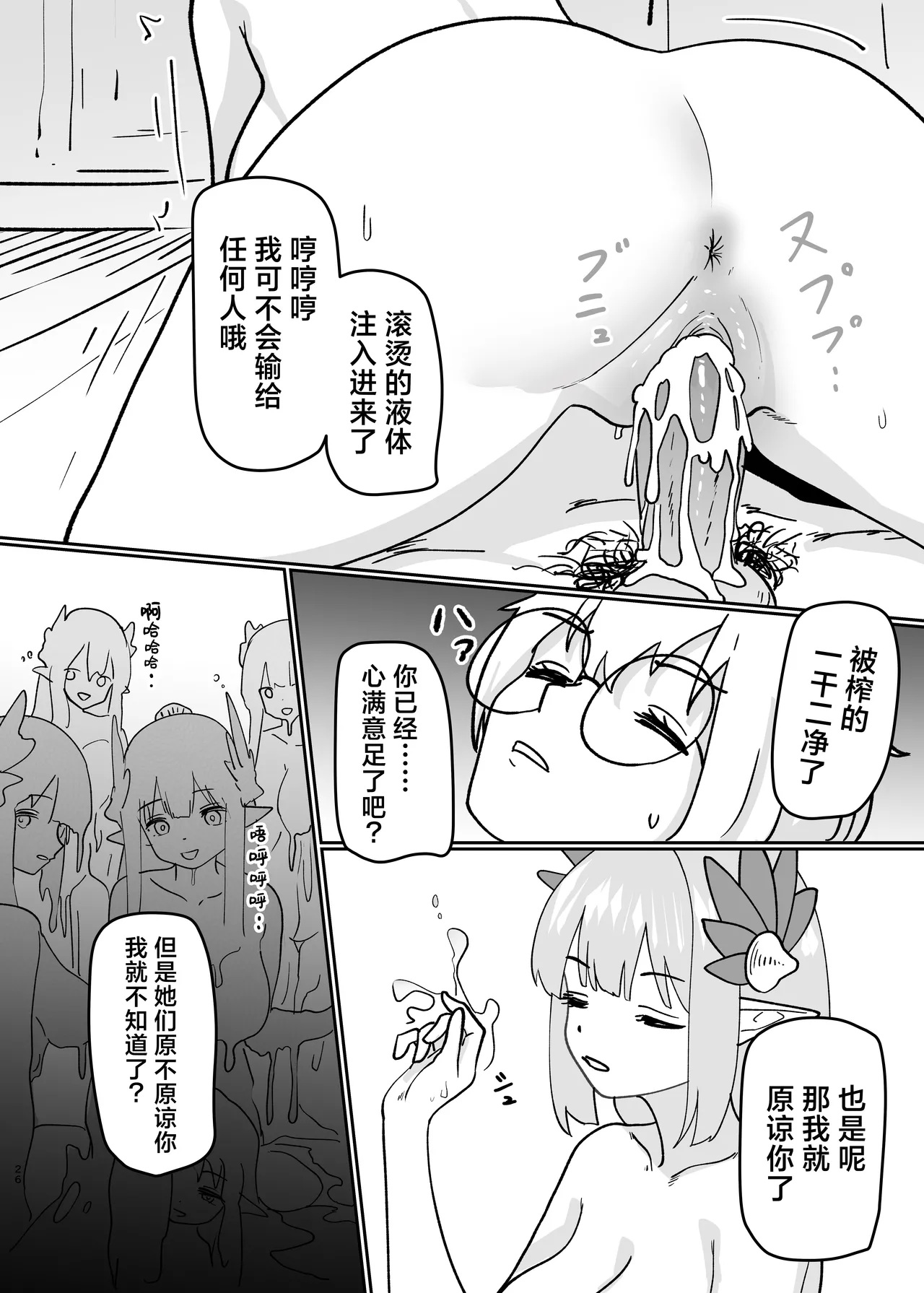 溶于水中融合TSF - Page 28