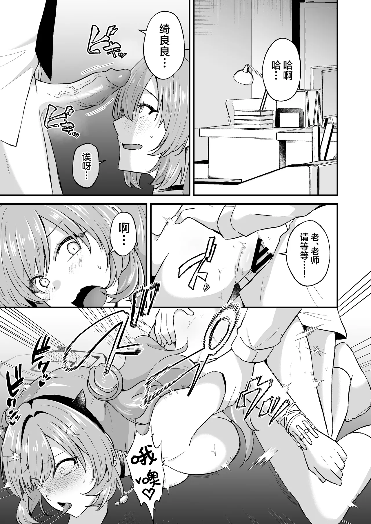 Yasashii Gal wa Osuki desu ka? | 温柔体贴的辣妹 老师你喜欢吗？ - Page 13
