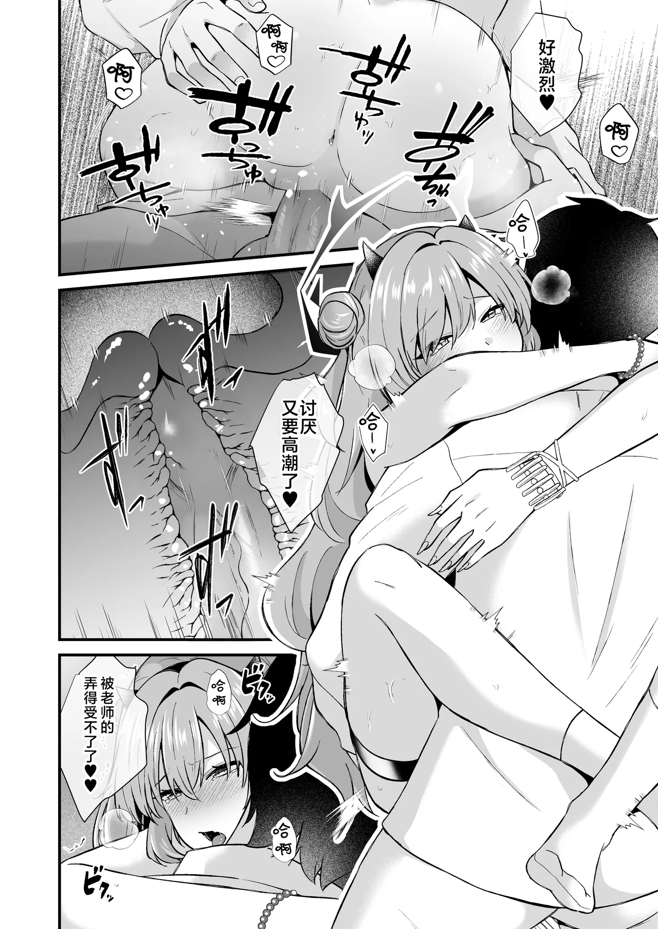 Yasashii Gal wa Osuki desu ka? | 温柔体贴的辣妹 老师你喜欢吗？ - Page 18