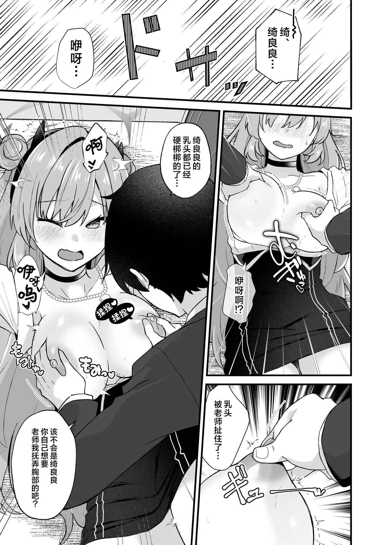 Yasashii Gal wa Osuki desu ka? | 温柔体贴的辣妹 老师你喜欢吗？ - Page 9