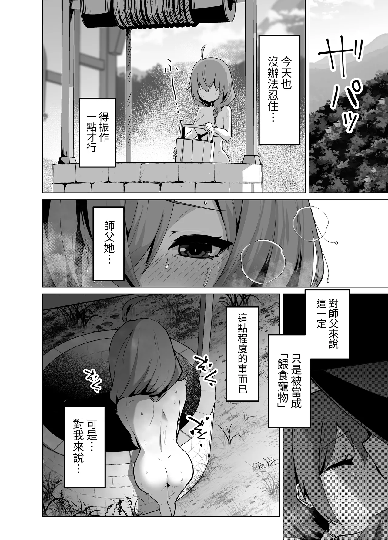Oshishou-sama, Sex o Kudasai - Page 14