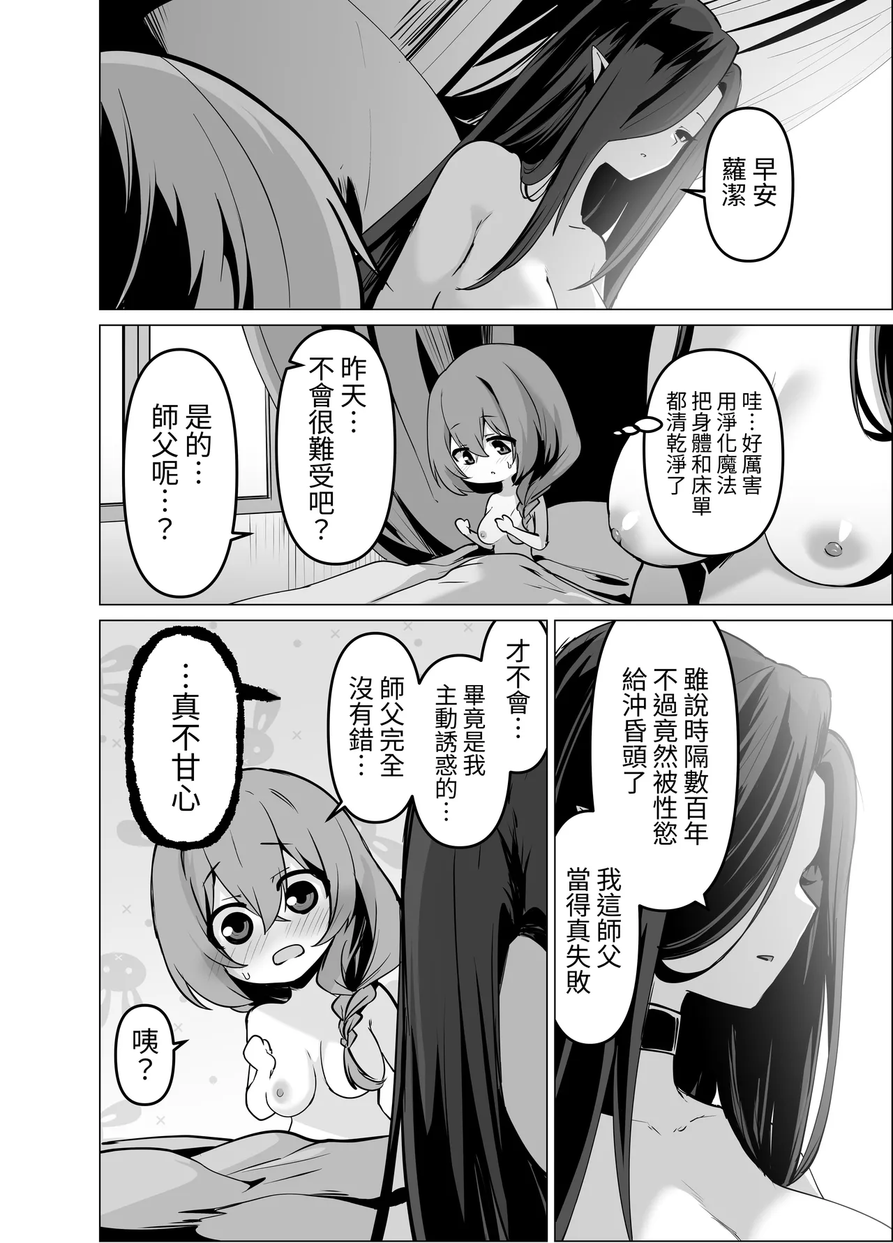Oshishou-sama, Sex o Kudasai - Page 68
