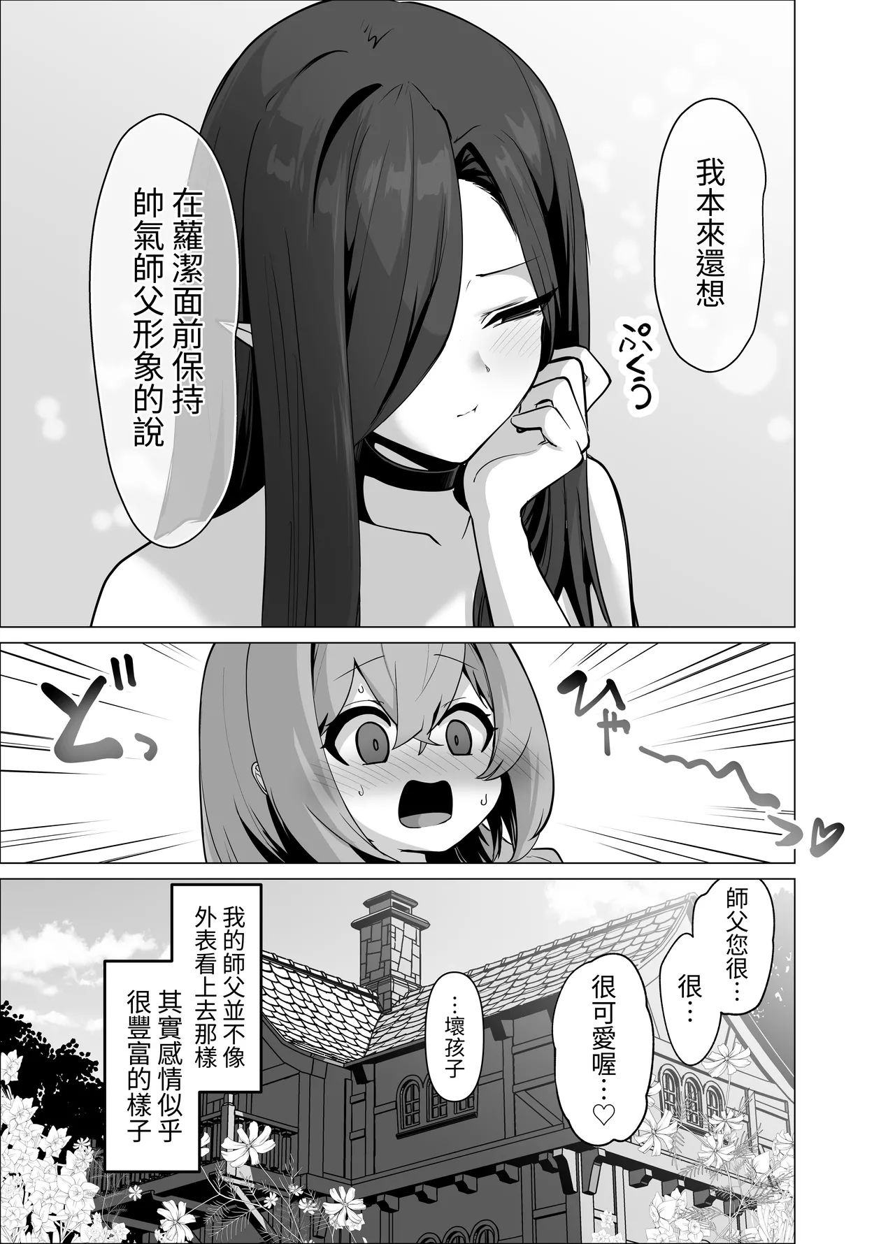 Oshishou-sama, Sex o Kudasai - Page 69