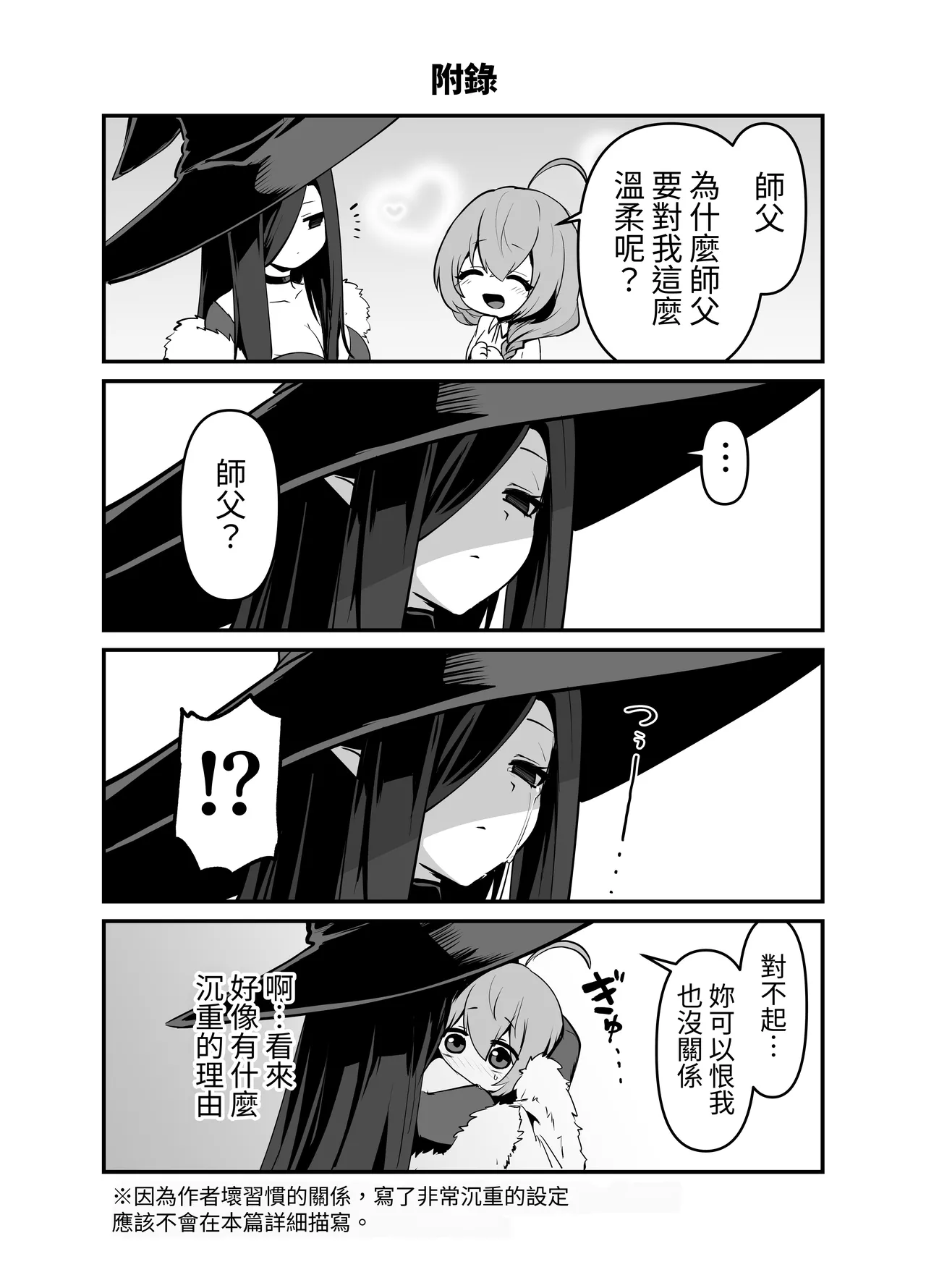 Oshishou-sama, Sex o Kudasai - Page 71