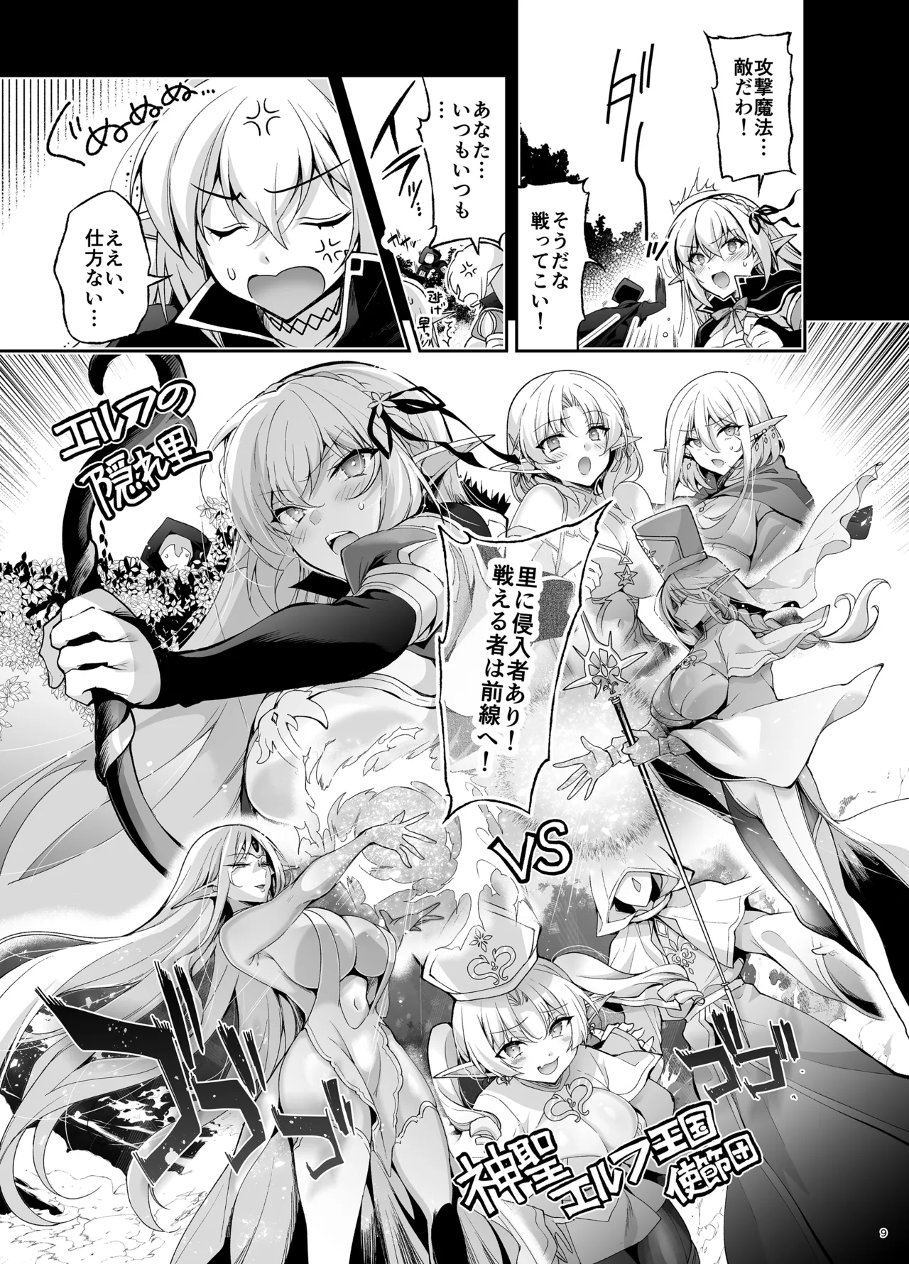Elf ni Inmon o Tsukeru Hon LEVEL:9 - Page 7