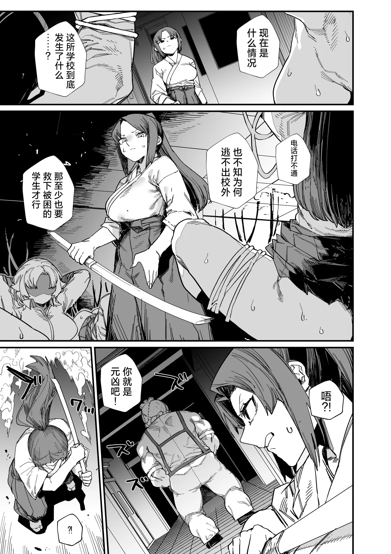 Kawa Otoko - Page 31