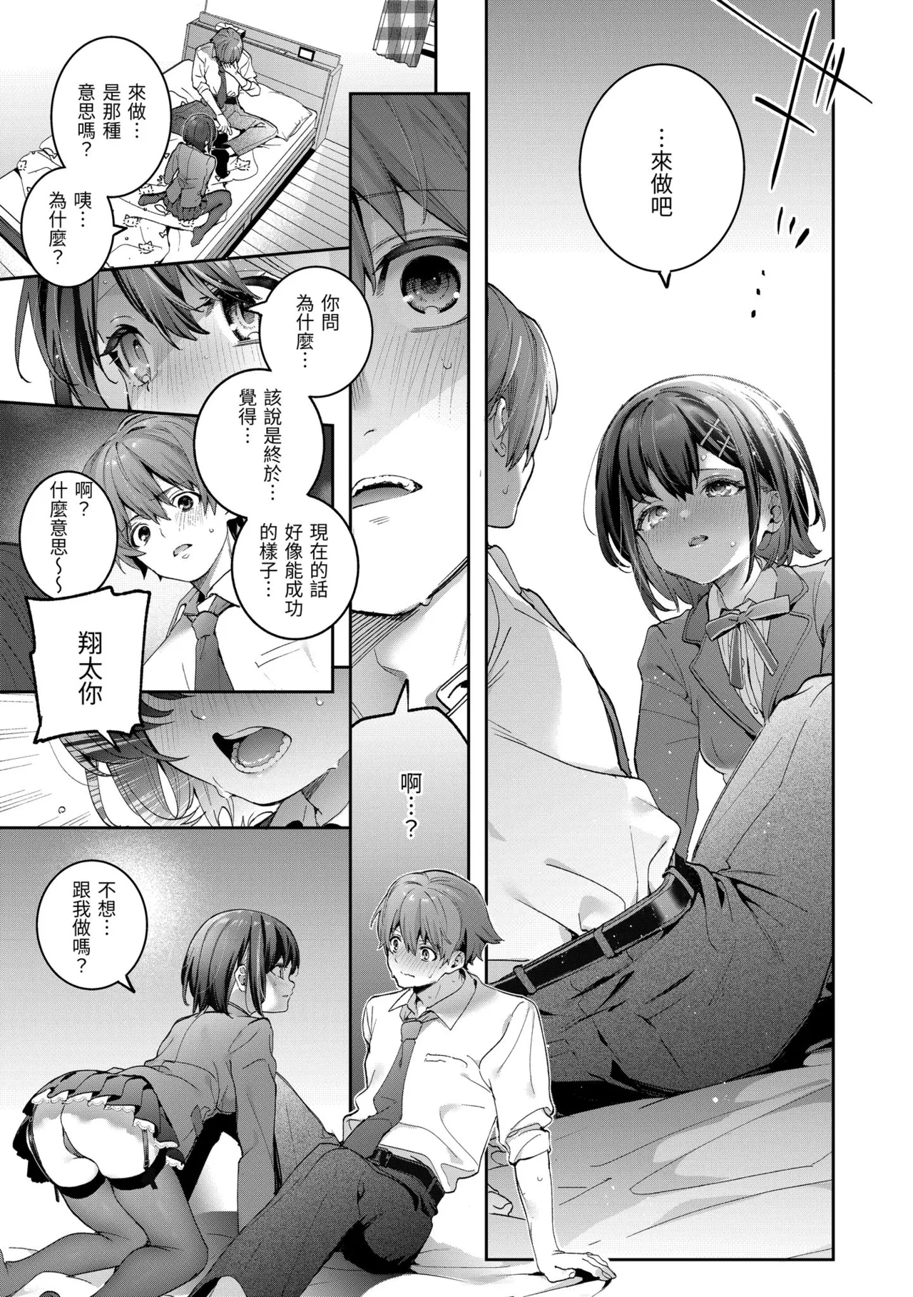 Ameiro Prologue - Candy Like Prologue | 蜜糖色序曲 - Page 13