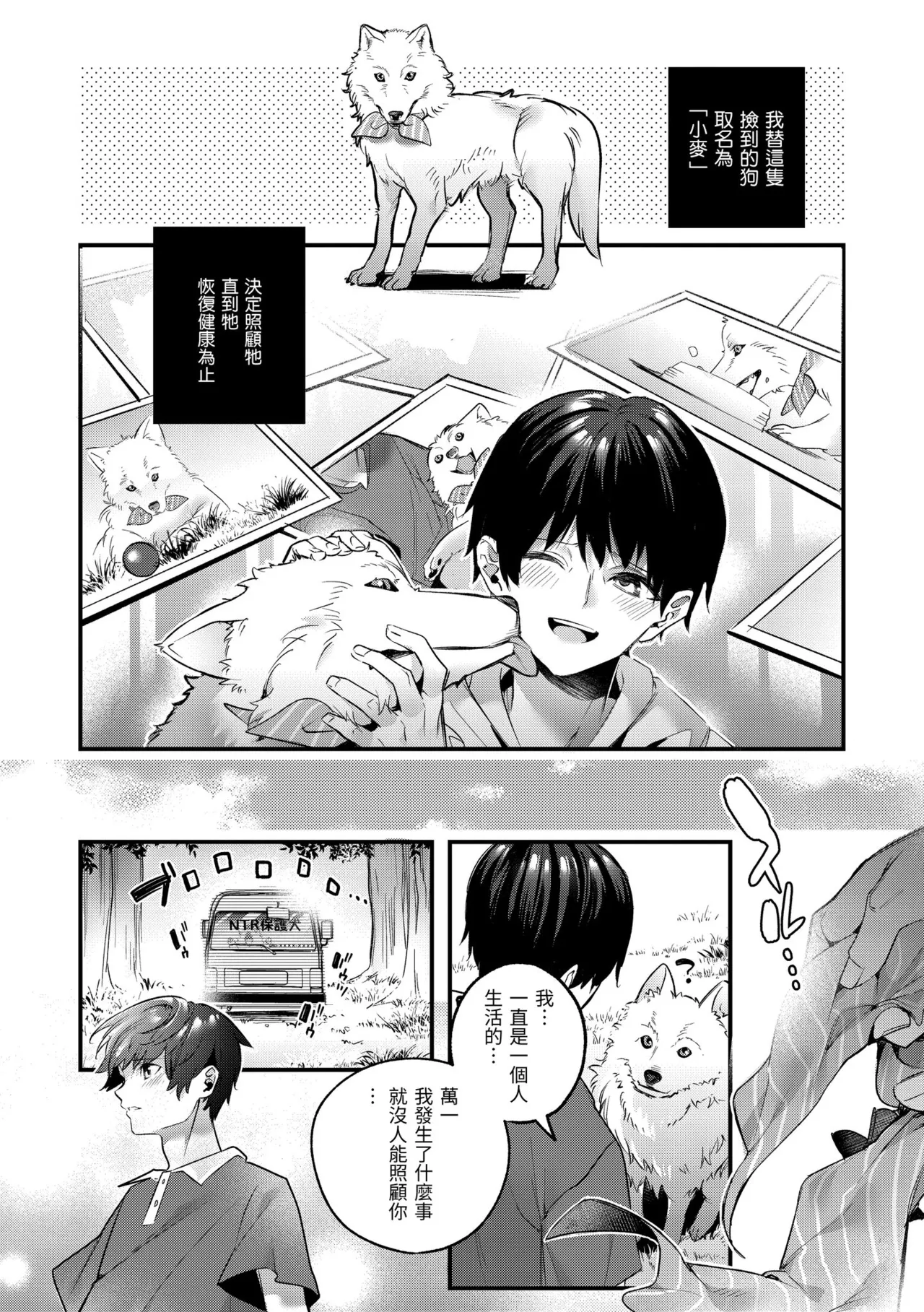 Ameiro Prologue - Candy Like Prologue | 蜜糖色序曲 - Page 142