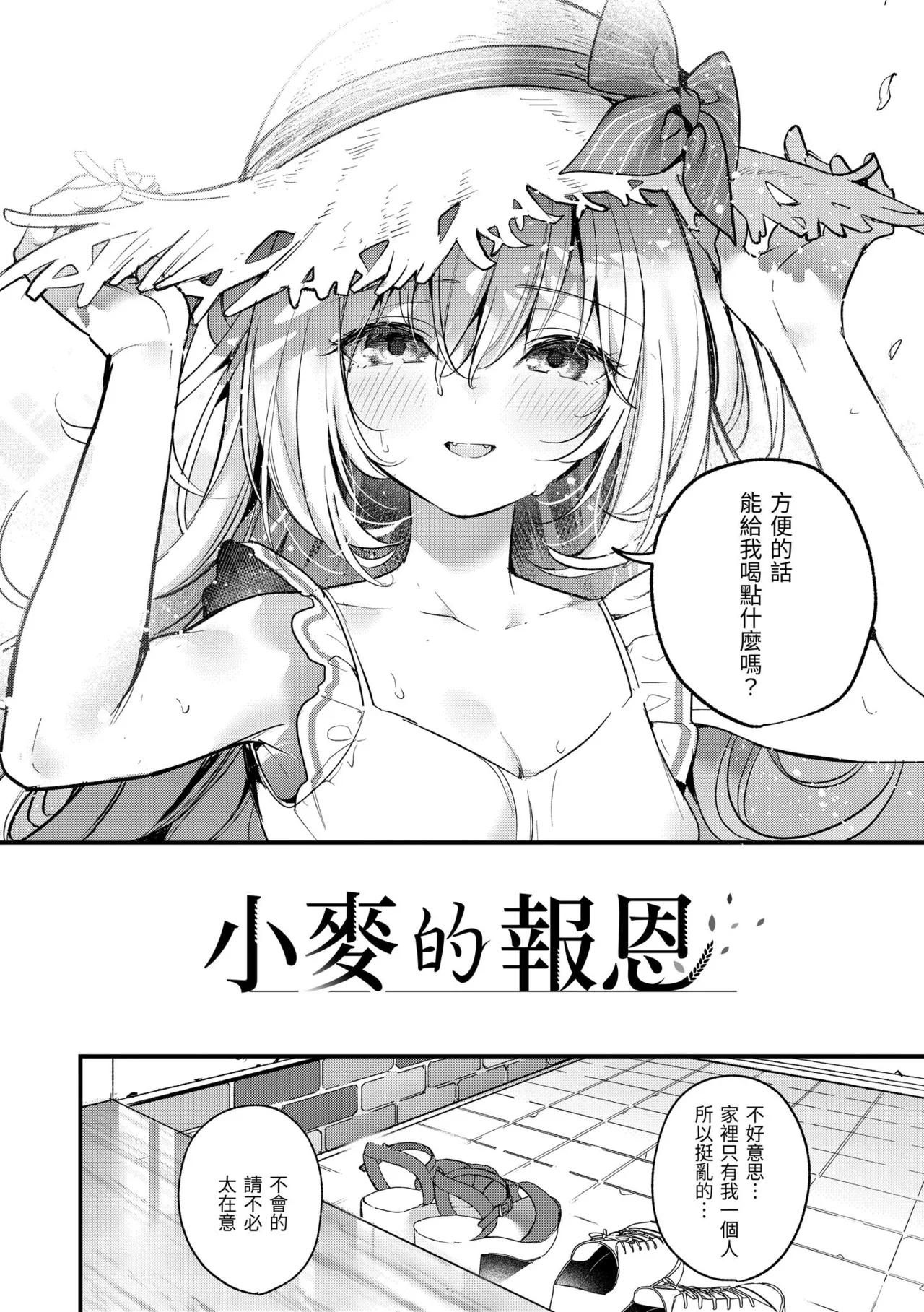 Ameiro Prologue - Candy Like Prologue | 蜜糖色序曲 - Page 144