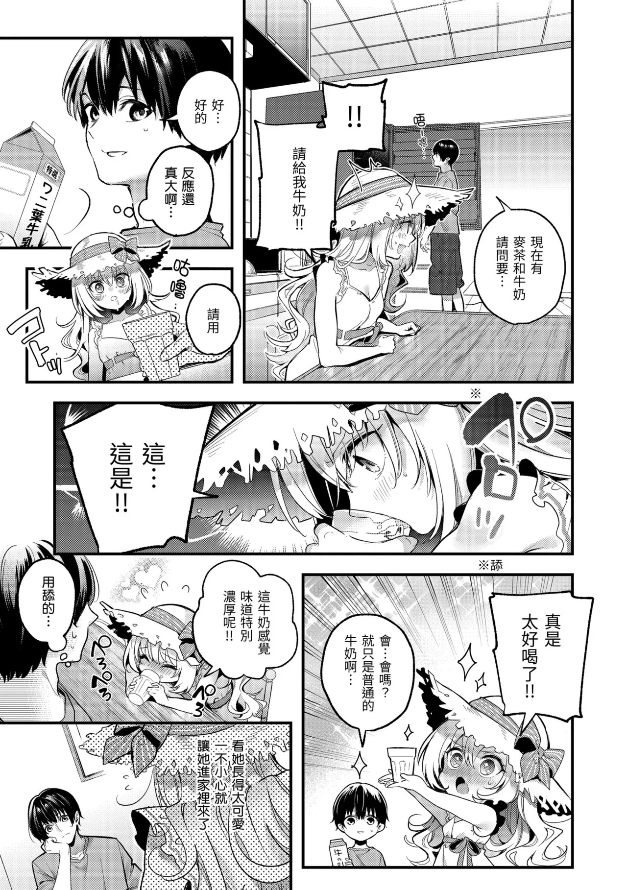 Ameiro Prologue - Candy Like Prologue | 蜜糖色序曲 - Page 145