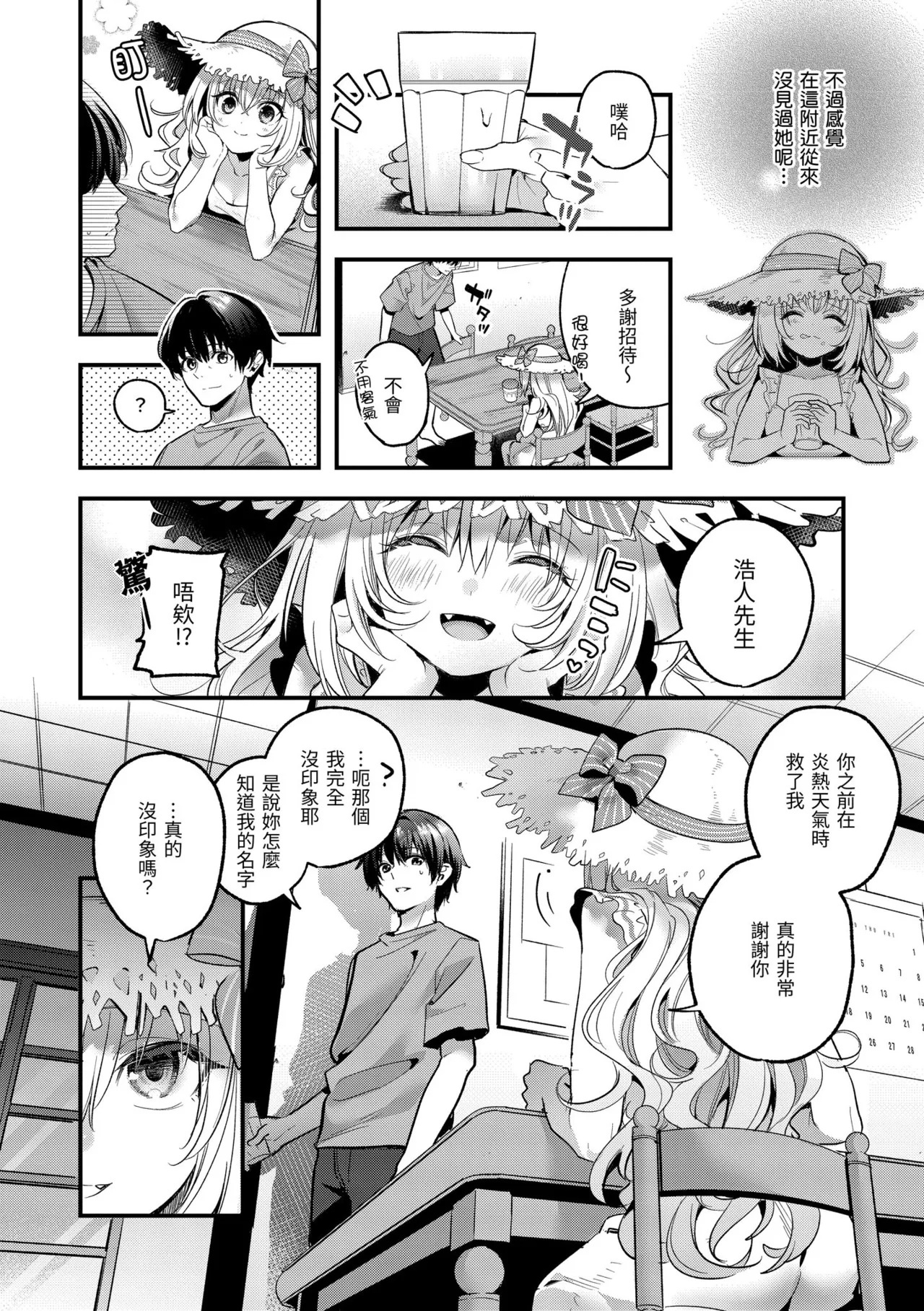 Ameiro Prologue - Candy Like Prologue | 蜜糖色序曲 - Page 146