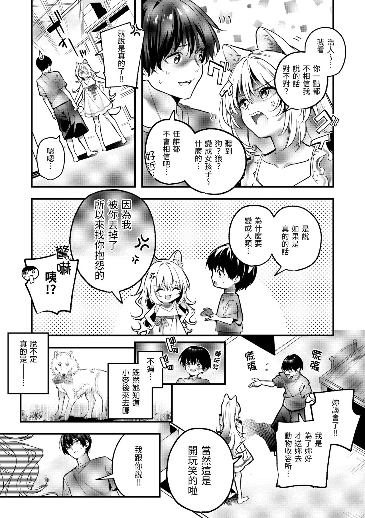 Ameiro Prologue - Candy Like Prologue | 蜜糖色序曲 - Page 149