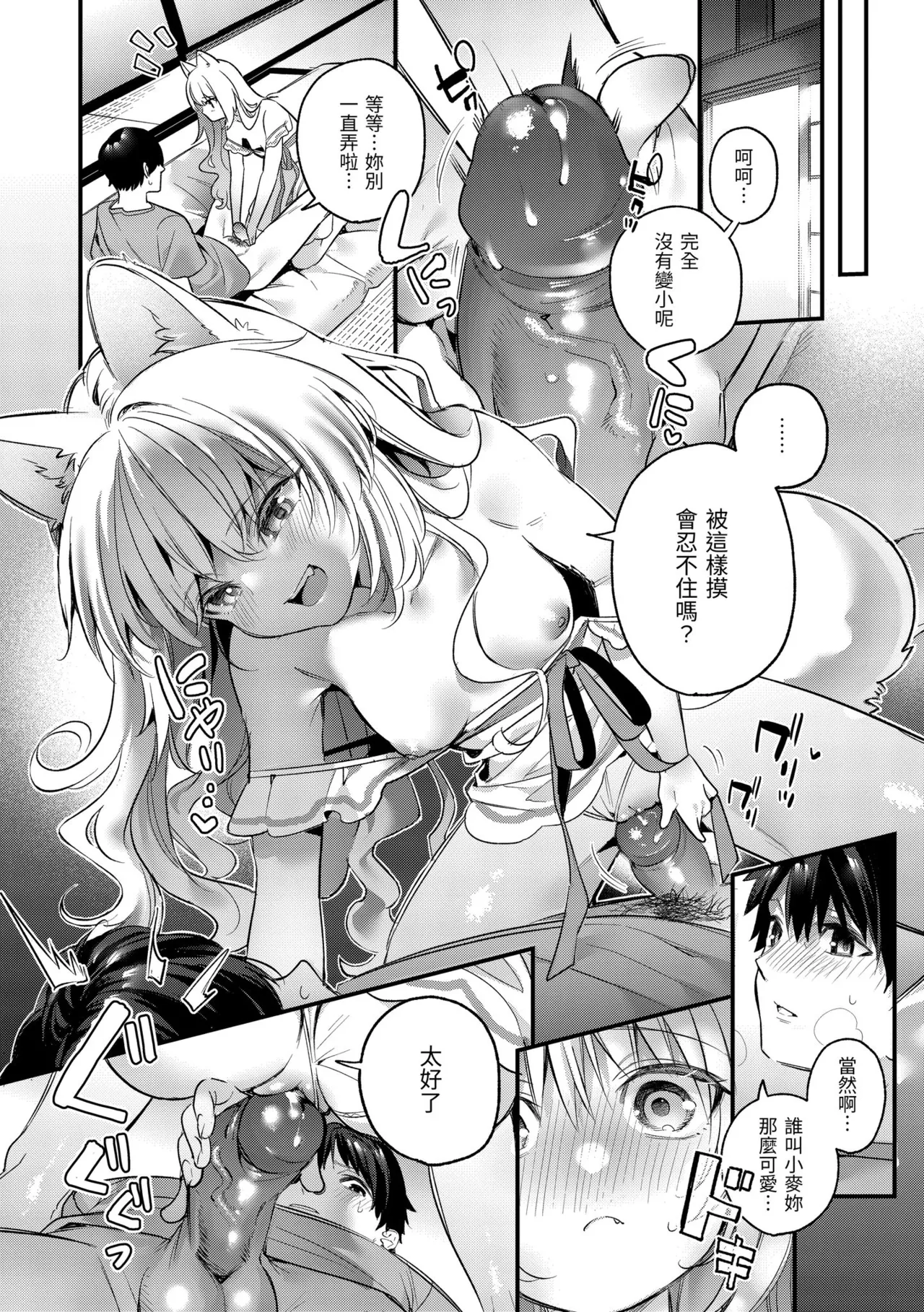 Ameiro Prologue - Candy Like Prologue | 蜜糖色序曲 - Page 156
