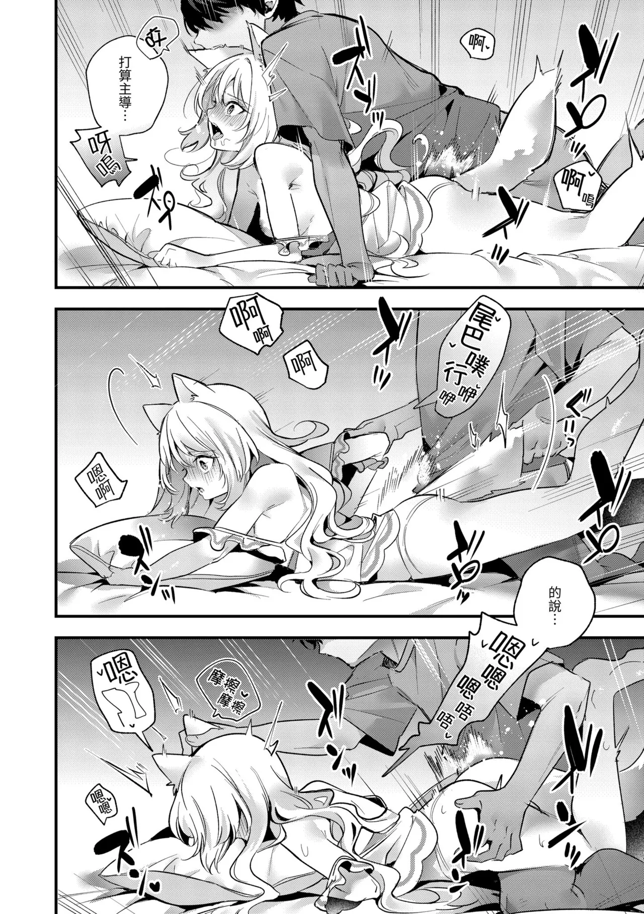 Ameiro Prologue - Candy Like Prologue | 蜜糖色序曲 - Page 162