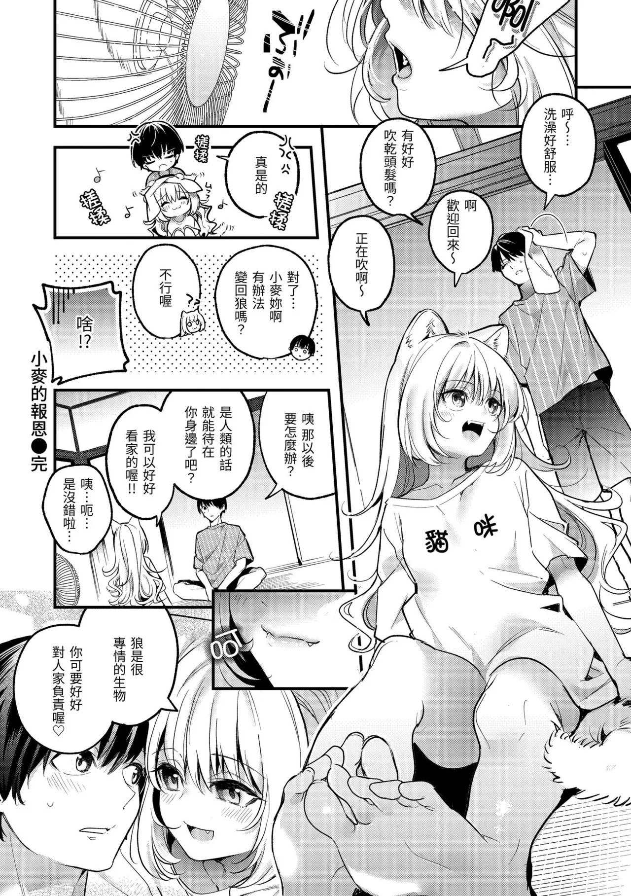Ameiro Prologue - Candy Like Prologue | 蜜糖色序曲 - Page 166