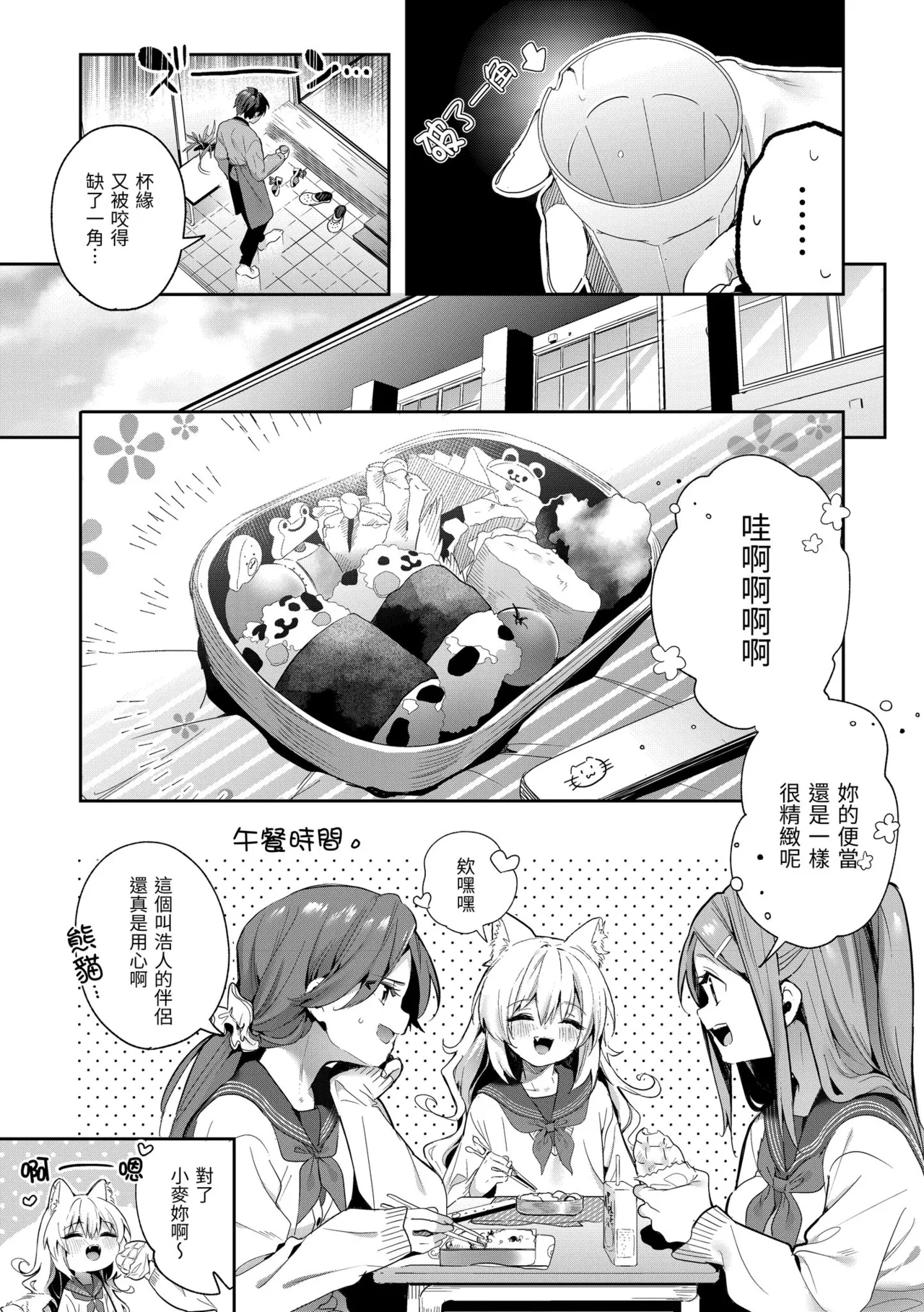Ameiro Prologue - Candy Like Prologue | 蜜糖色序曲 - Page 171
