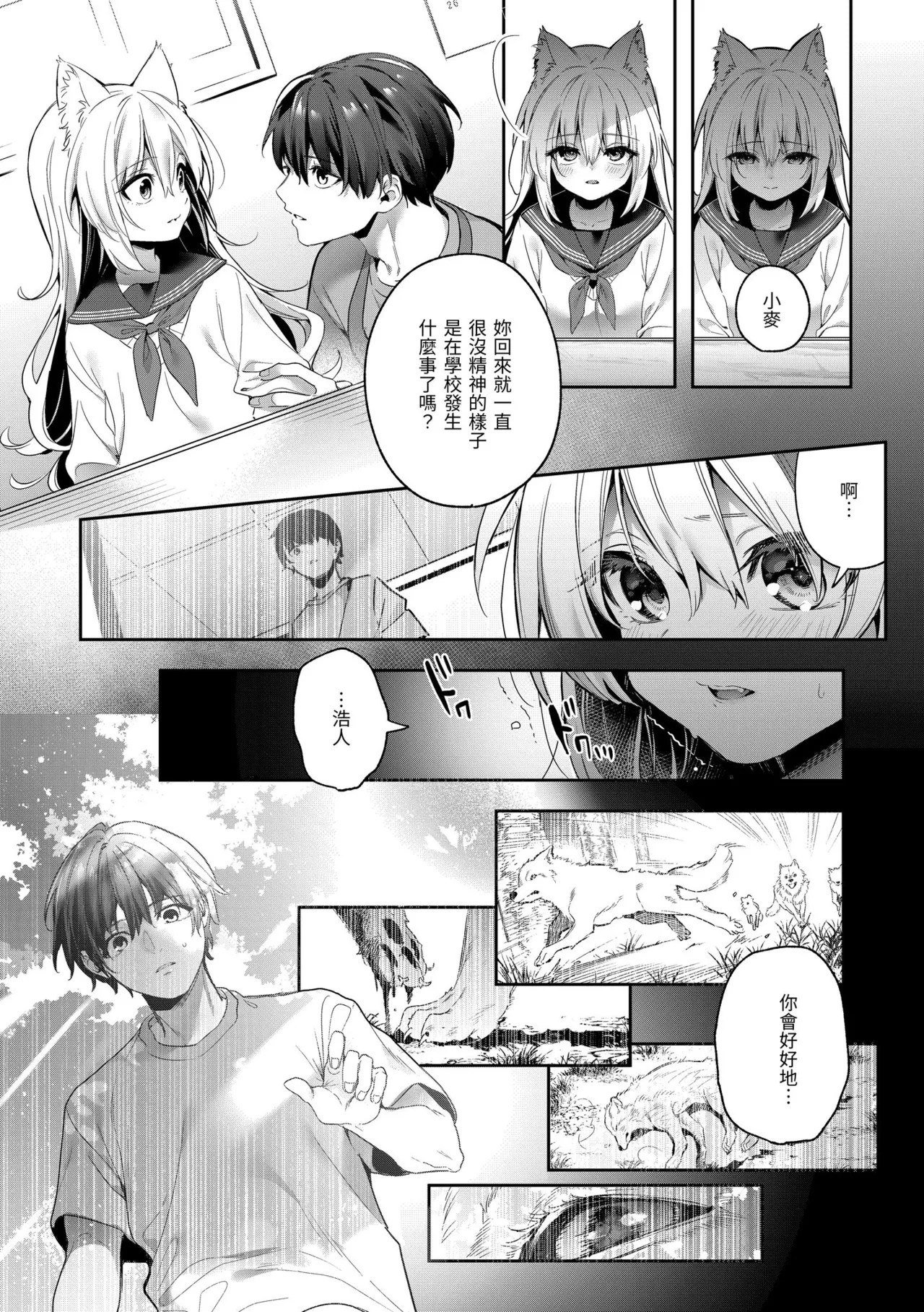 Ameiro Prologue - Candy Like Prologue | 蜜糖色序曲 - Page 175
