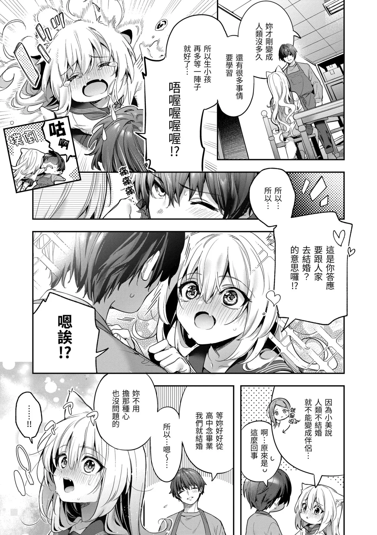 Ameiro Prologue - Candy Like Prologue | 蜜糖色序曲 - Page 177