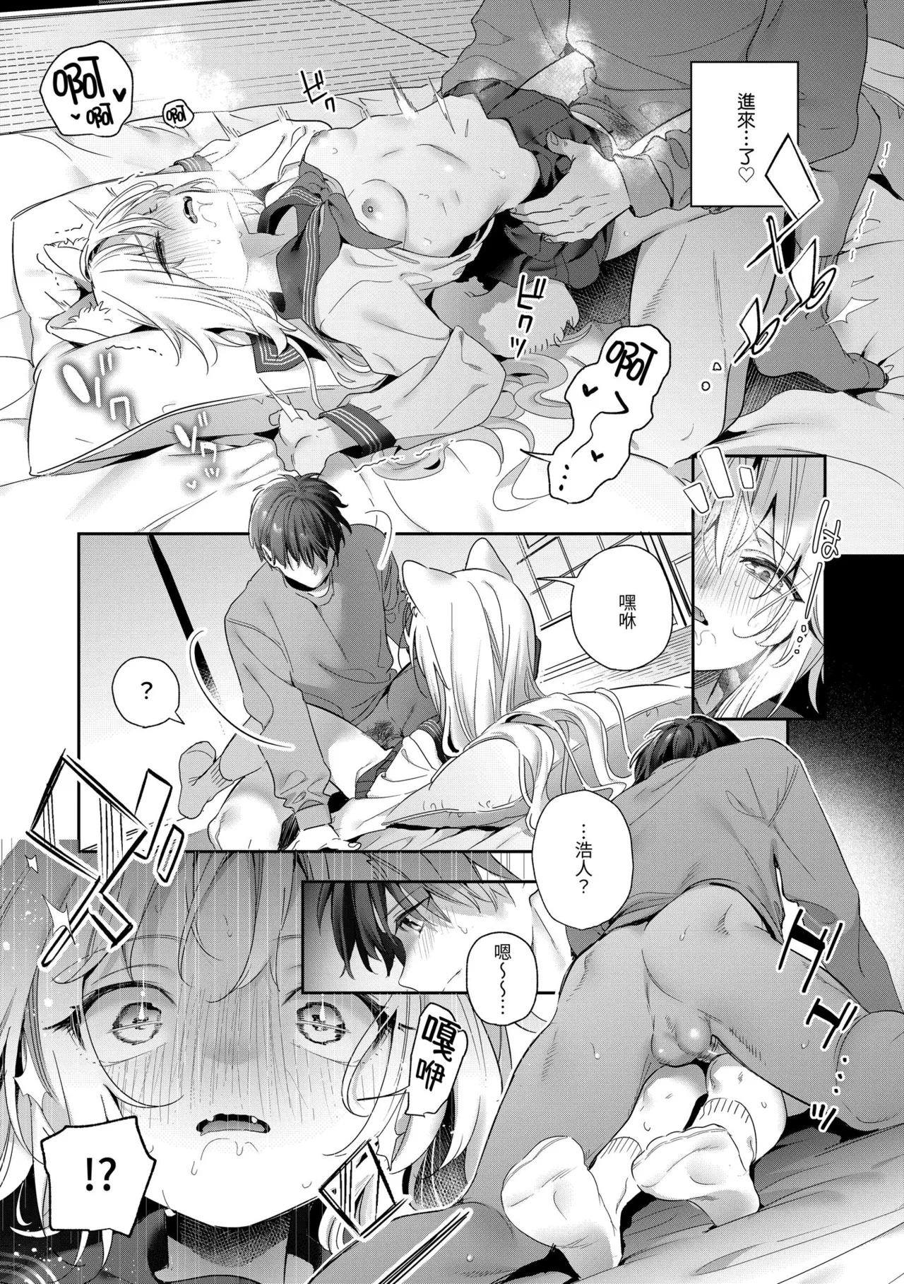 Ameiro Prologue - Candy Like Prologue | 蜜糖色序曲 - Page 187
