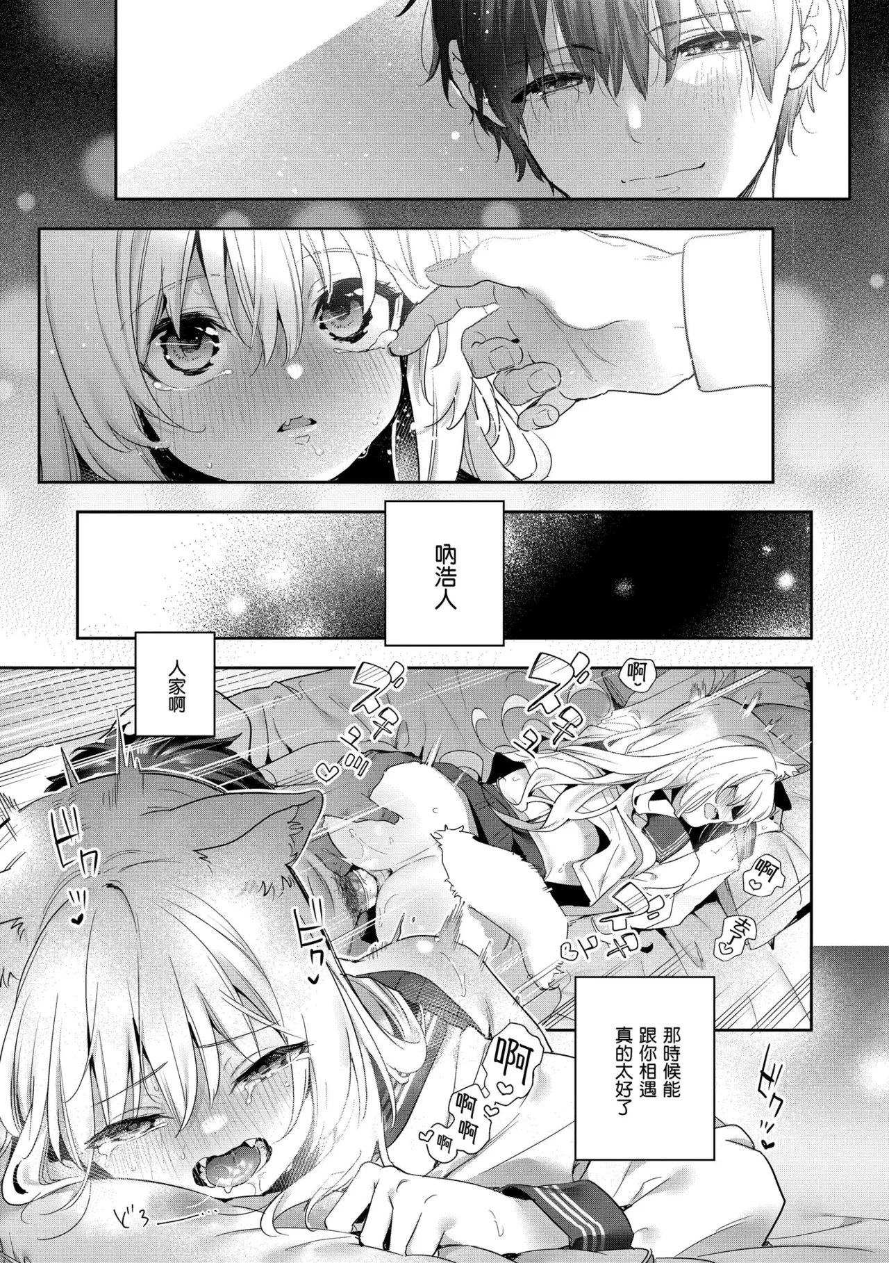 Ameiro Prologue - Candy Like Prologue | 蜜糖色序曲 - Page 191