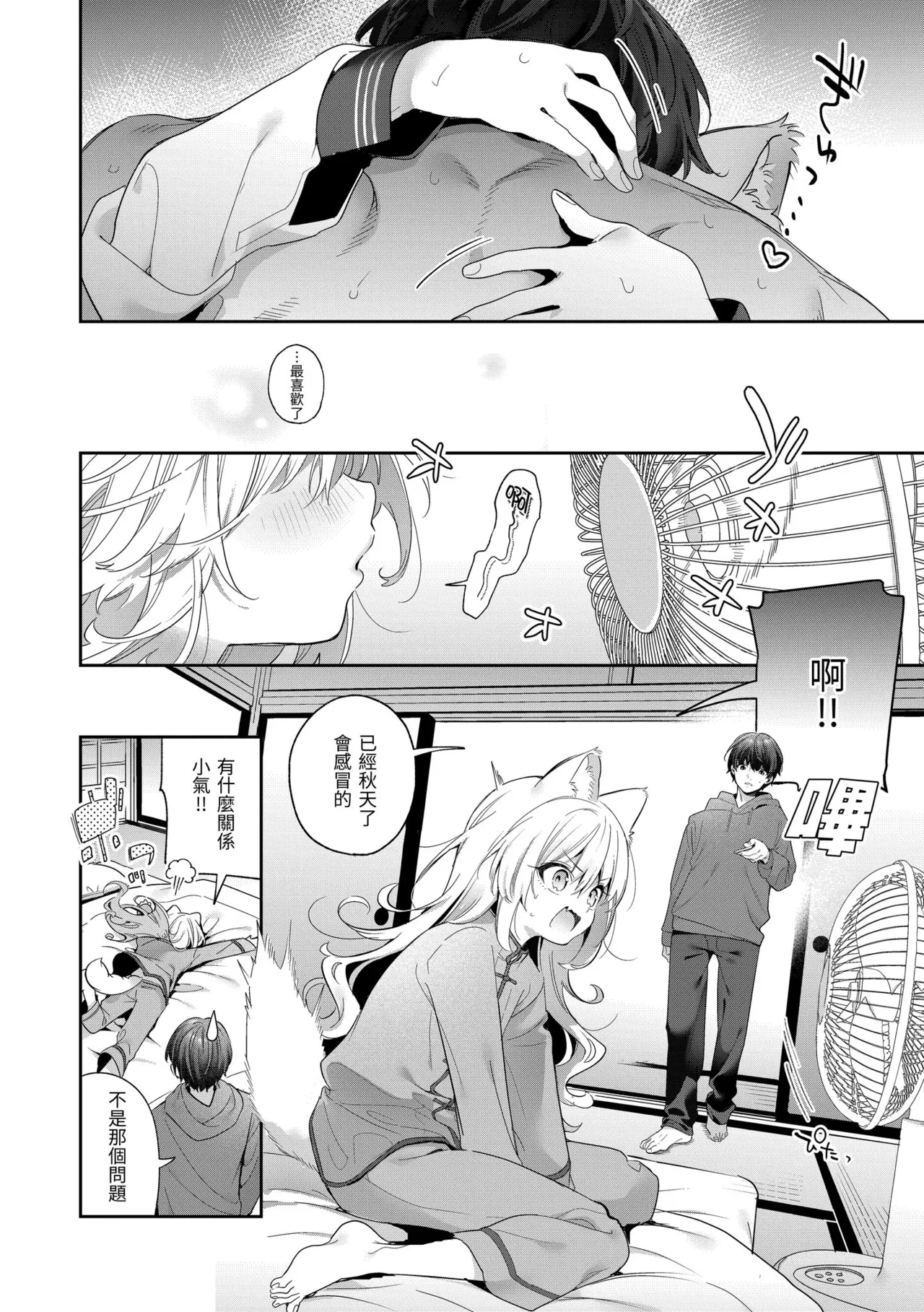 Ameiro Prologue - Candy Like Prologue | 蜜糖色序曲 - Page 196
