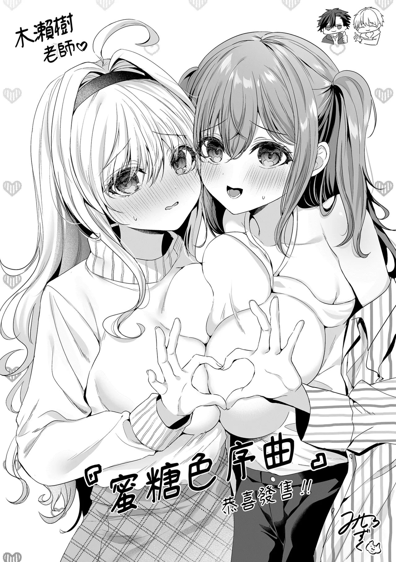Ameiro Prologue - Candy Like Prologue | 蜜糖色序曲 - Page 200
