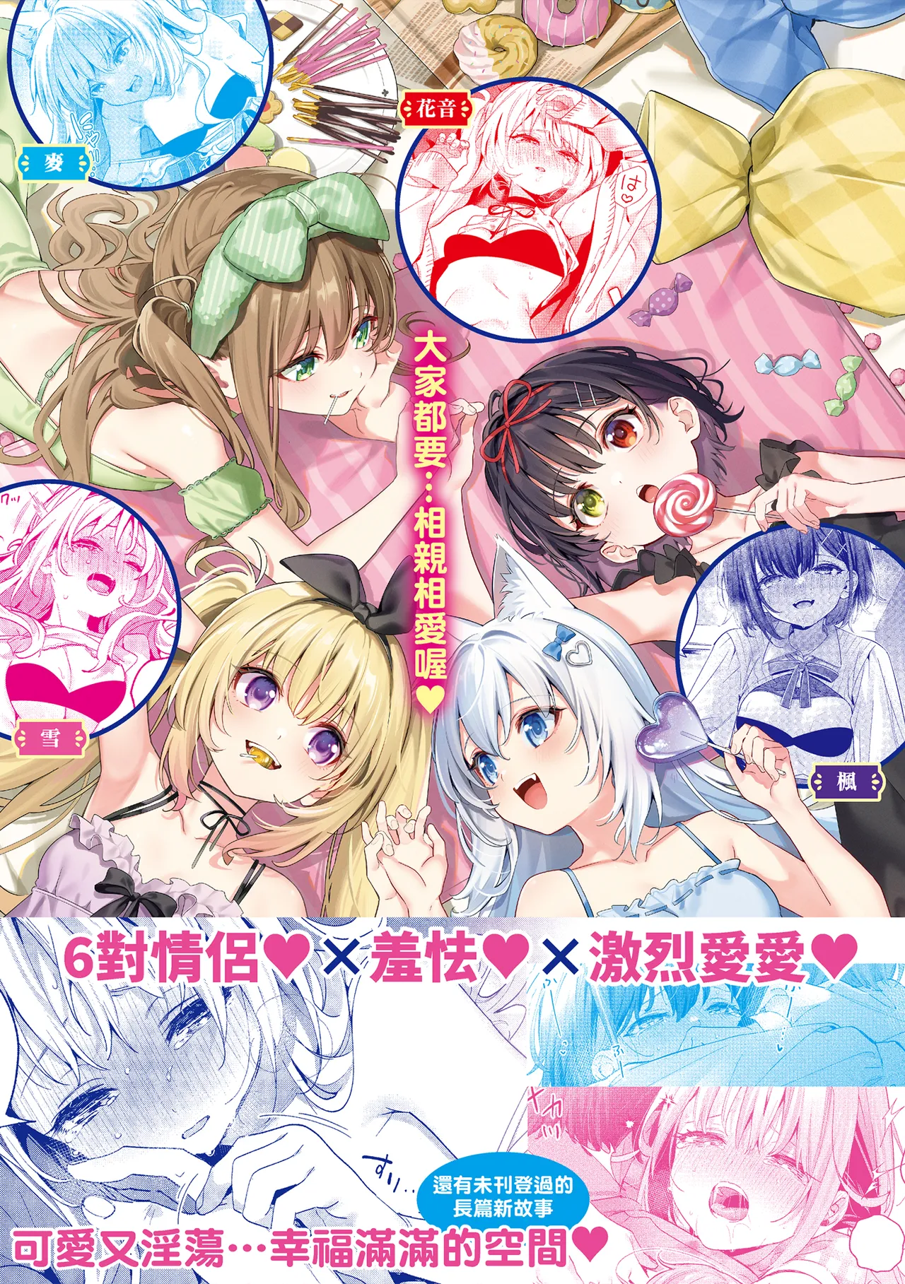 Ameiro Prologue - Candy Like Prologue | 蜜糖色序曲 - Page 207
