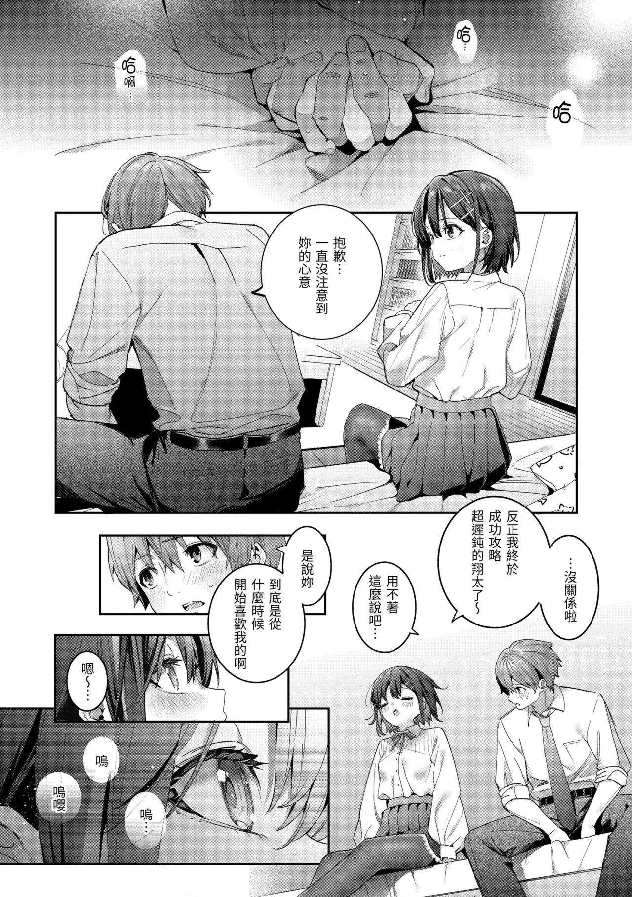 Ameiro Prologue - Candy Like Prologue | 蜜糖色序曲 - Page 30