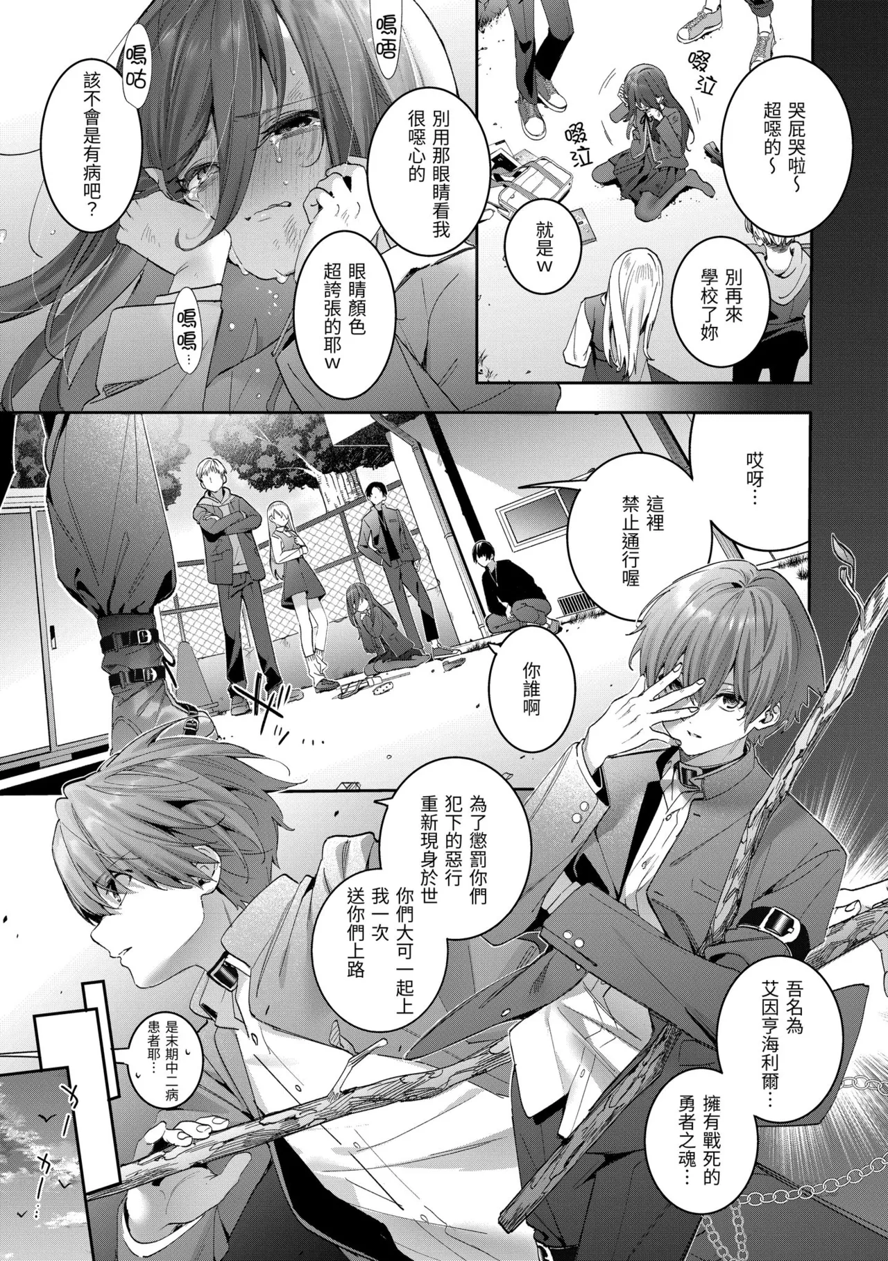 Ameiro Prologue - Candy Like Prologue | 蜜糖色序曲 - Page 31