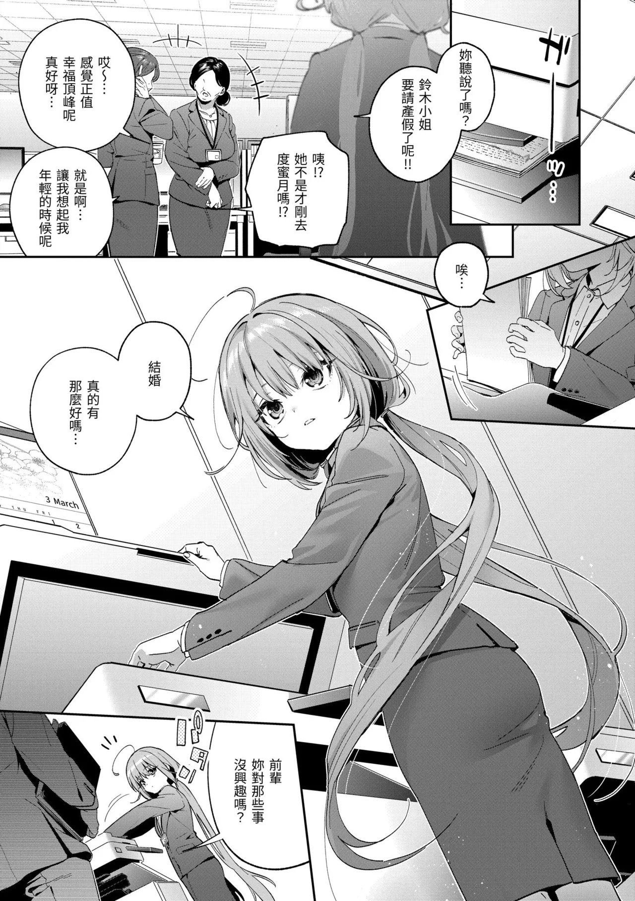 Ameiro Prologue - Candy Like Prologue | 蜜糖色序曲 - Page 33