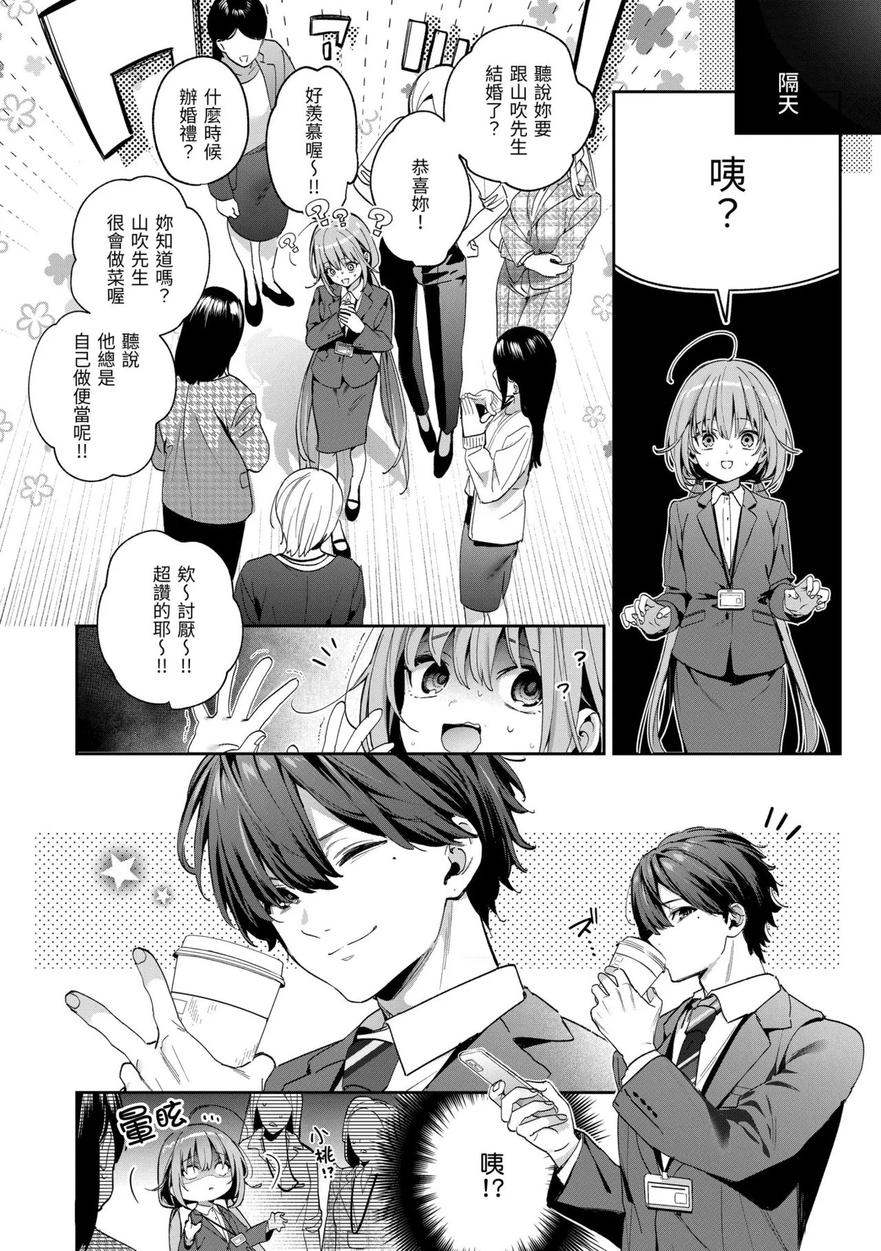 Ameiro Prologue - Candy Like Prologue | 蜜糖色序曲 - Page 36