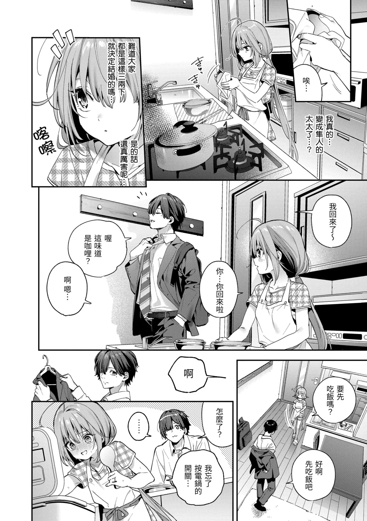 Ameiro Prologue - Candy Like Prologue | 蜜糖色序曲 - Page 38