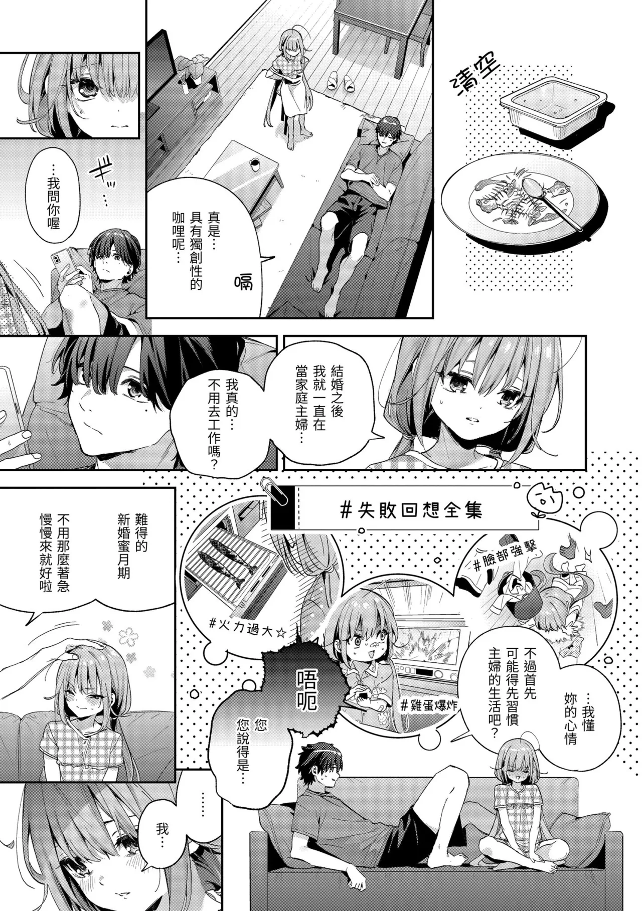 Ameiro Prologue - Candy Like Prologue | 蜜糖色序曲 - Page 39