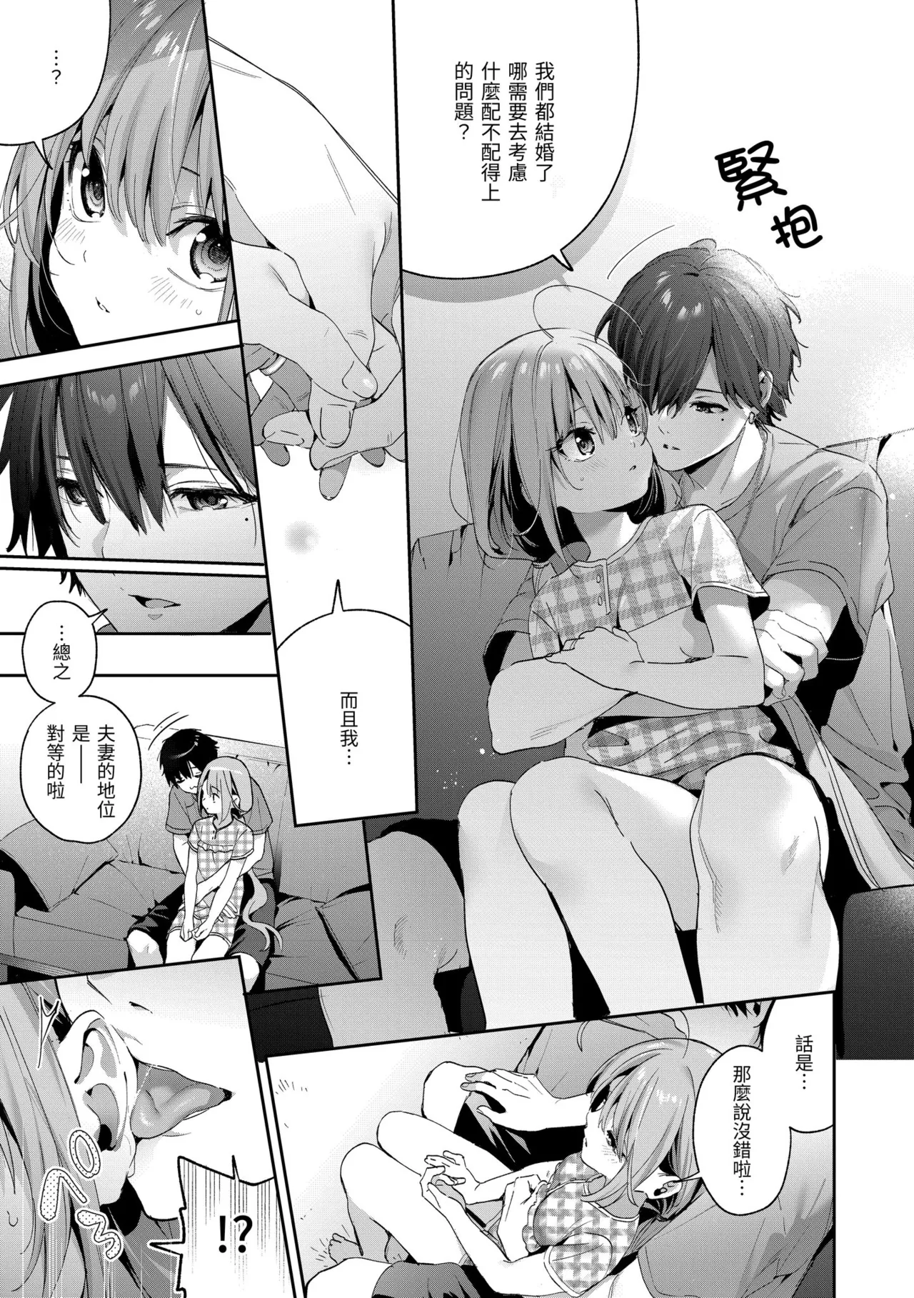 Ameiro Prologue - Candy Like Prologue | 蜜糖色序曲 - Page 41