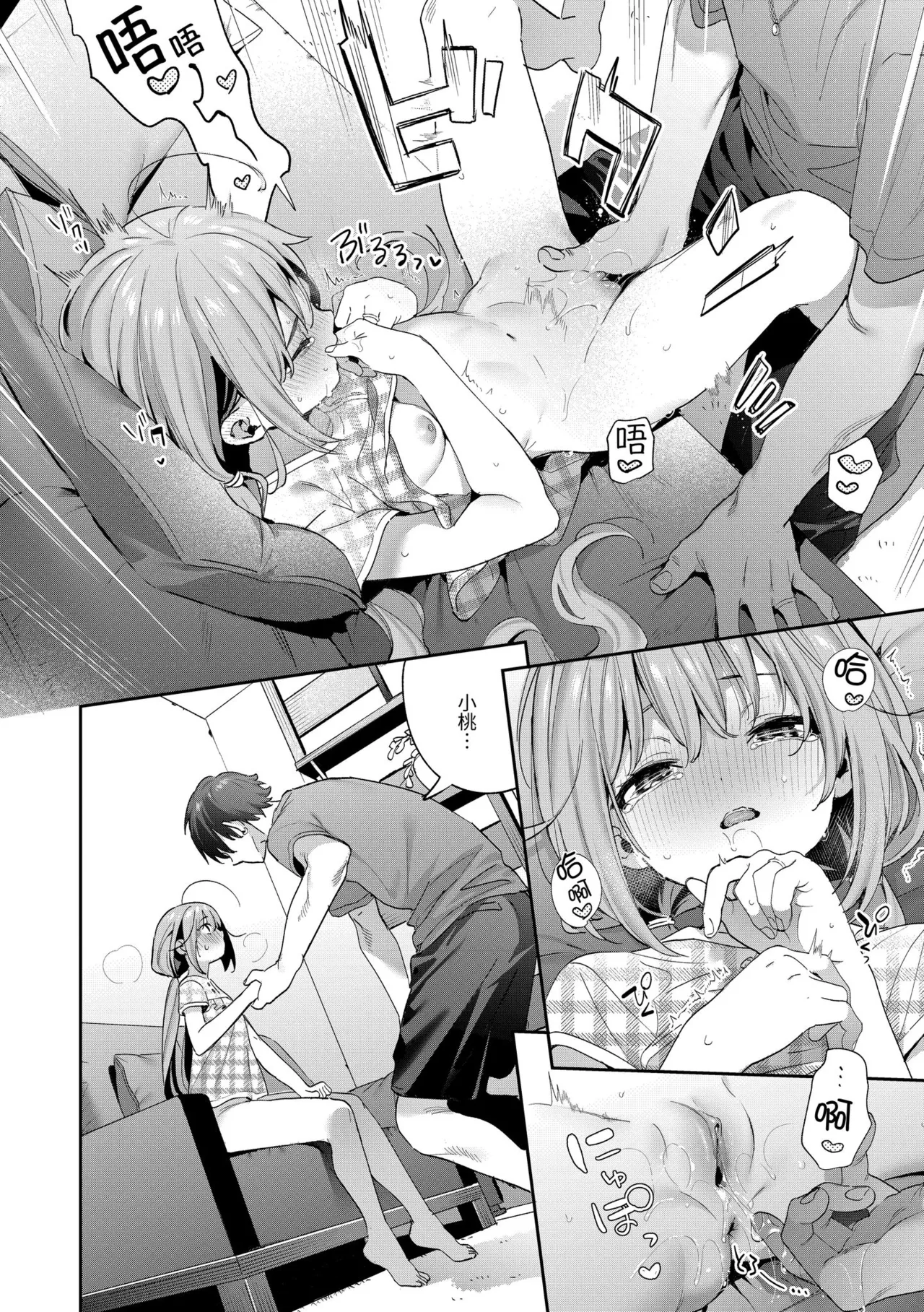 Ameiro Prologue - Candy Like Prologue | 蜜糖色序曲 - Page 46