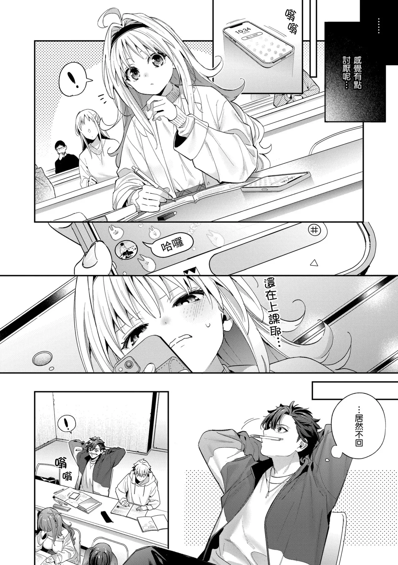 Ameiro Prologue - Candy Like Prologue | 蜜糖色序曲 - Page 60