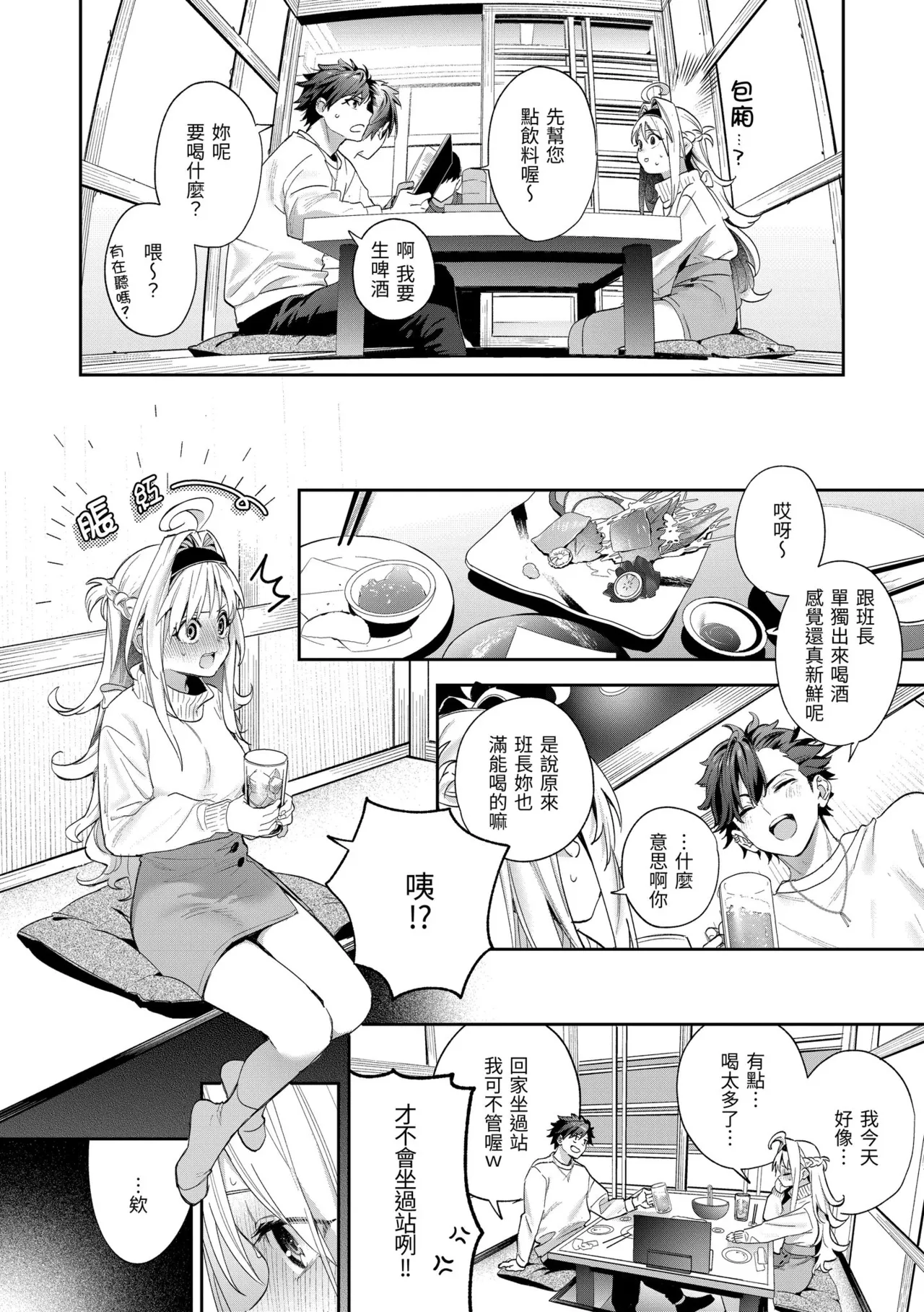 Ameiro Prologue - Candy Like Prologue | 蜜糖色序曲 - Page 64