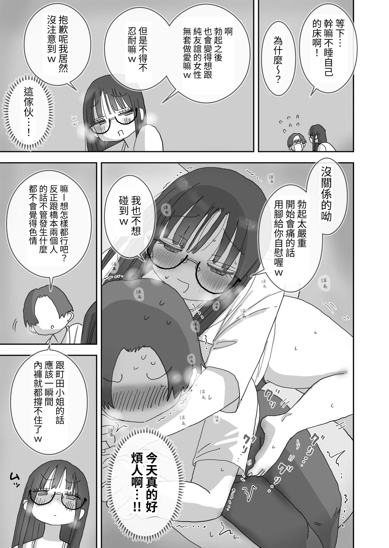 Zoku・Onna Tomodachi to Sugosu Mattari Icha Love H na Kyuujitsu Hashimoto-hen - Page 13