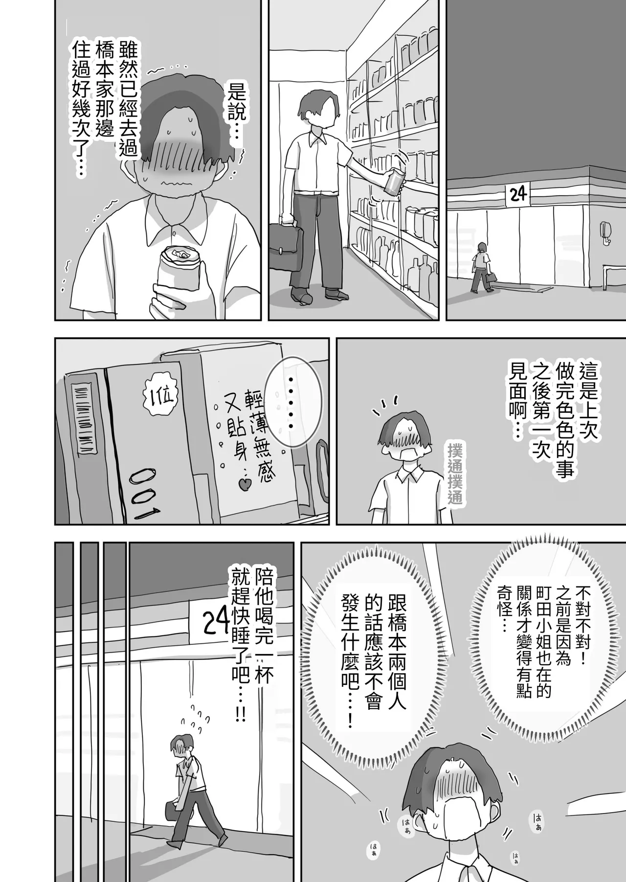 Zoku・Onna Tomodachi to Sugosu Mattari Icha Love H na Kyuujitsu Hashimoto-hen - Page 6
